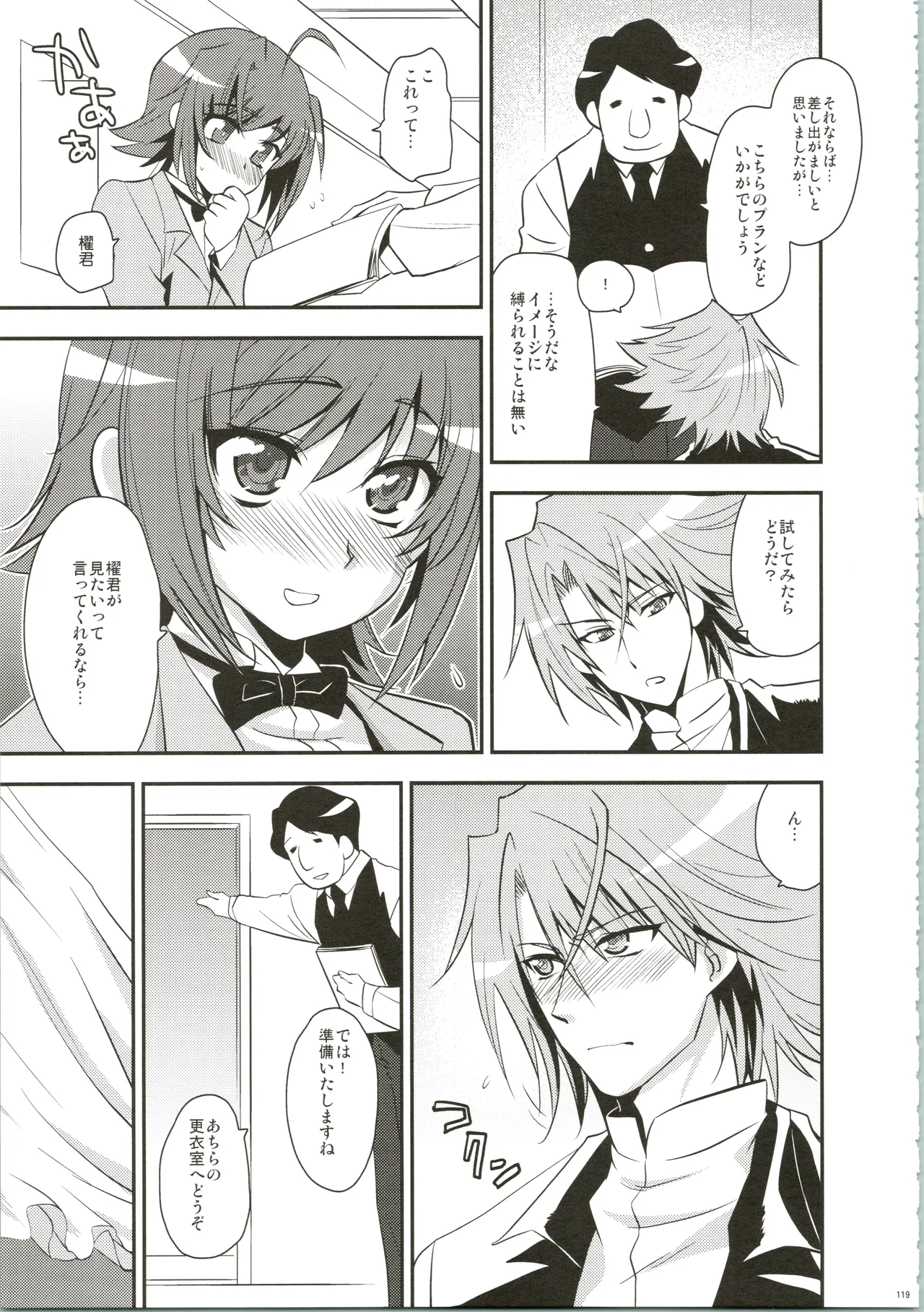 エッチでビッチなアイチきゅんログ Page.119