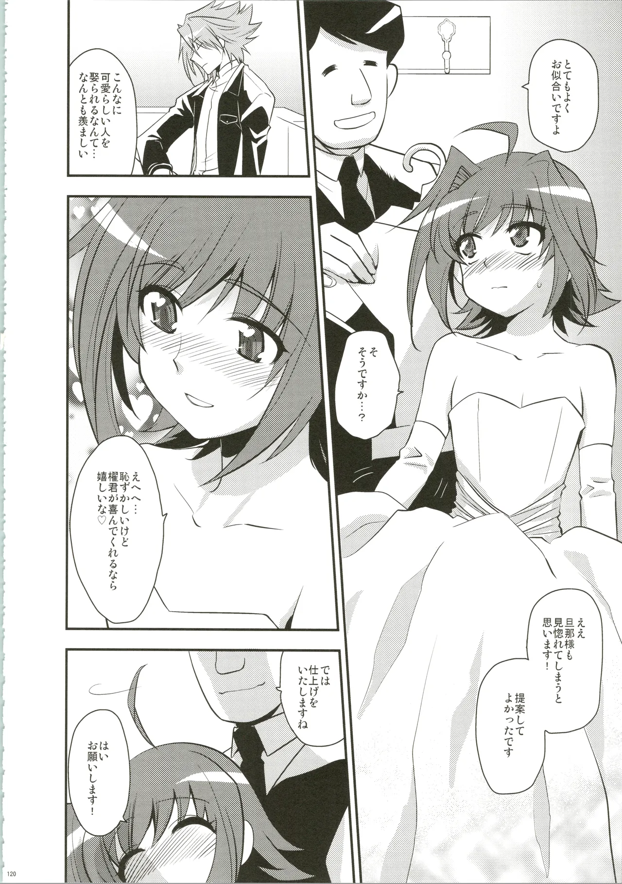 エッチでビッチなアイチきゅんログ Page.120