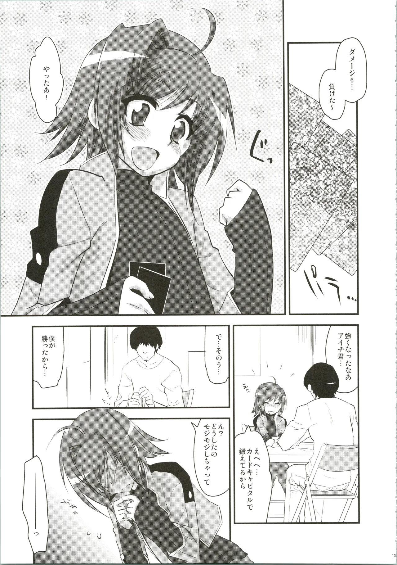 エッチでビッチなアイチきゅんログ Page.13