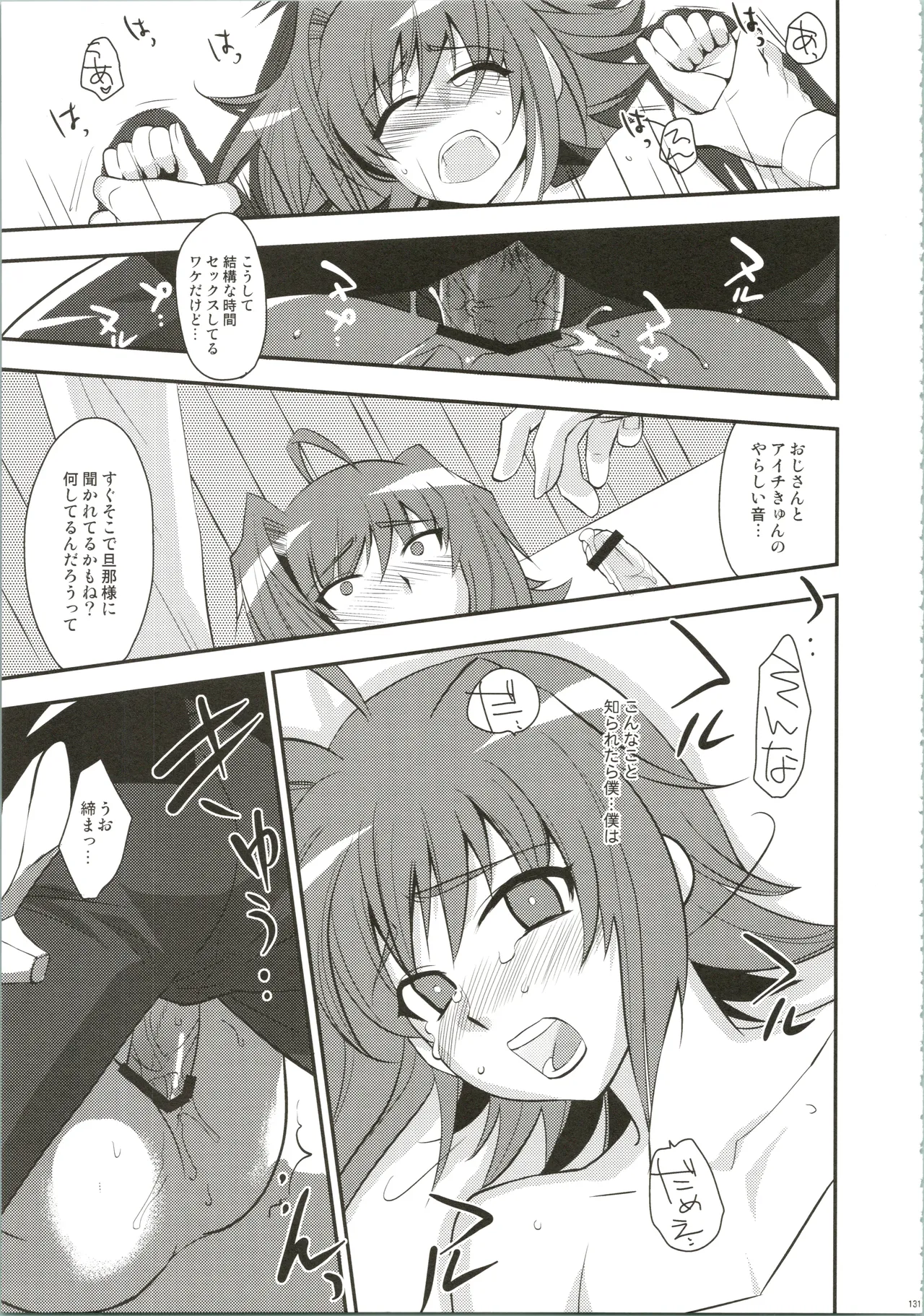 エッチでビッチなアイチきゅんログ Page.131