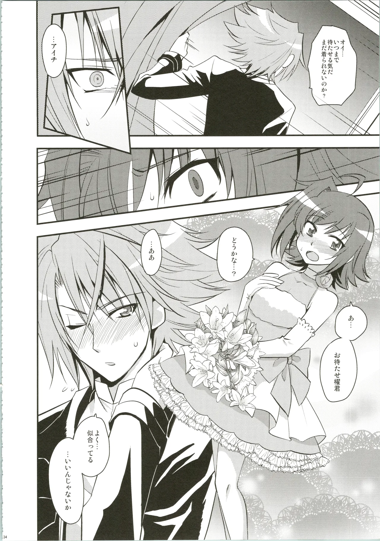 エッチでビッチなアイチきゅんログ Page.134