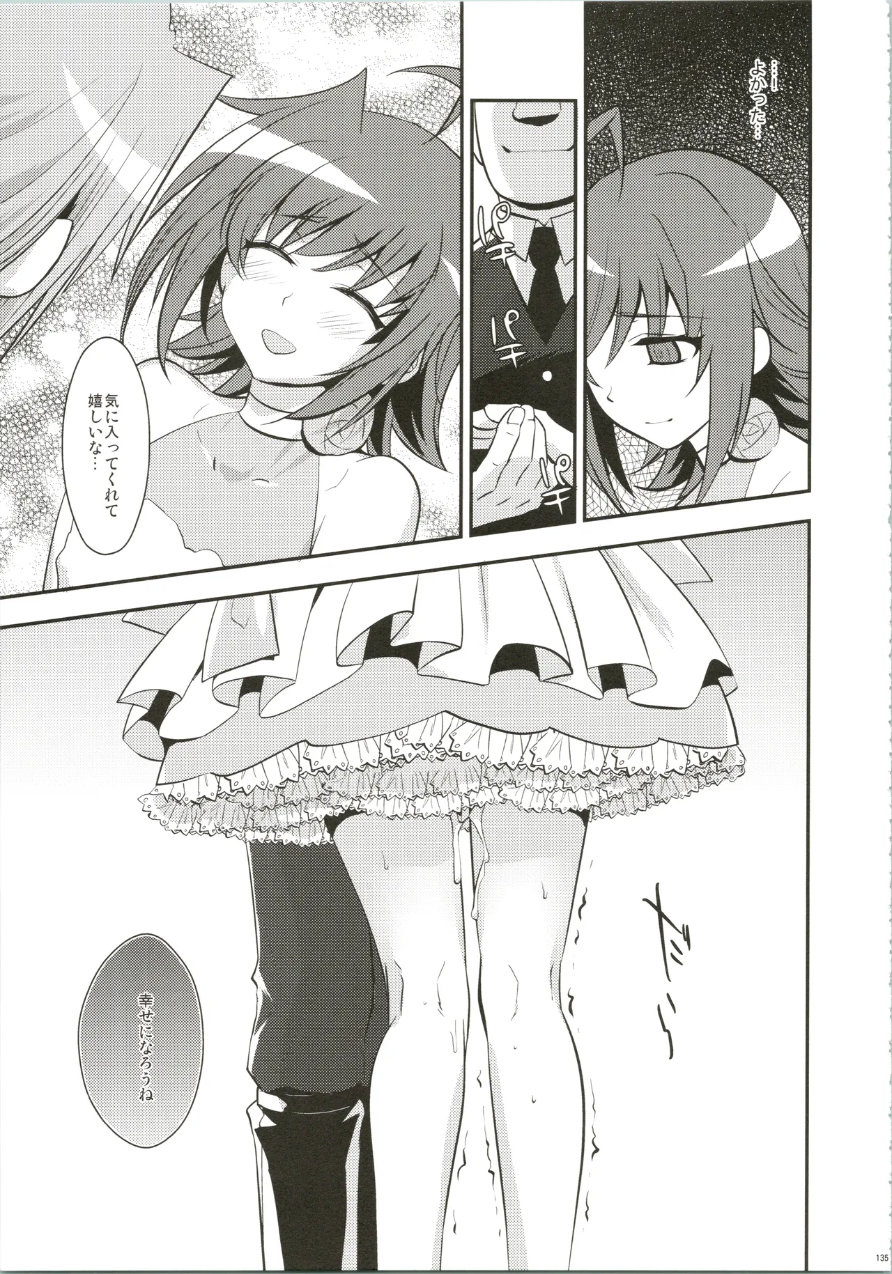 エッチでビッチなアイチきゅんログ Page.135