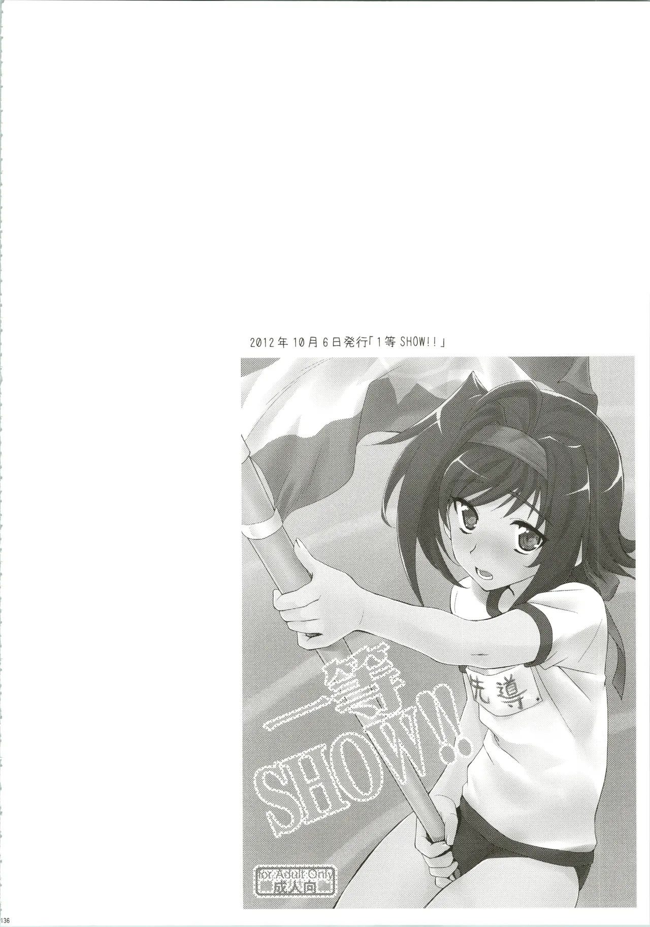 エッチでビッチなアイチきゅんログ Page.136