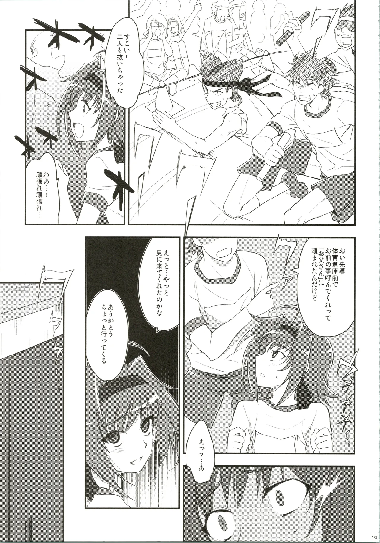 エッチでビッチなアイチきゅんログ Page.137
