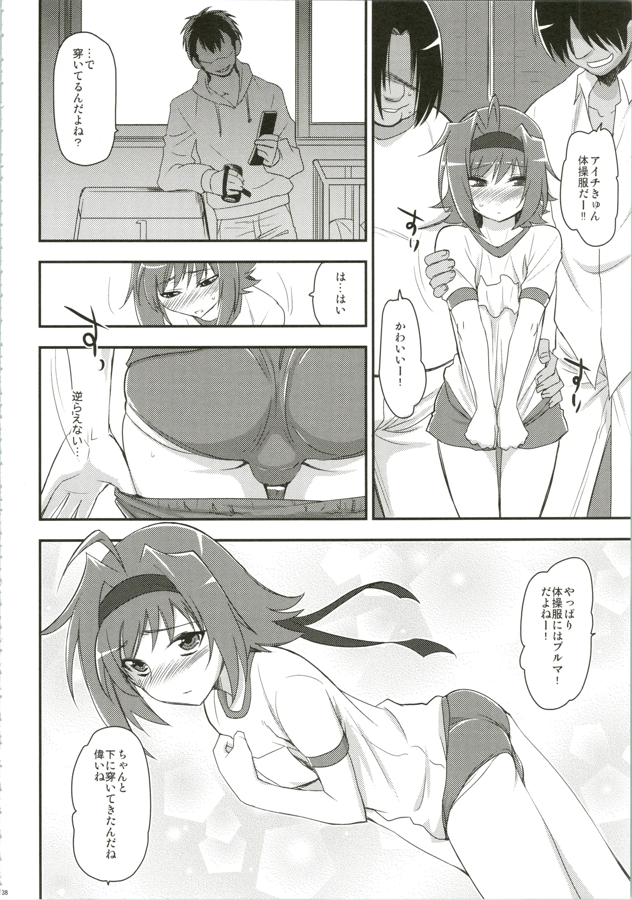 エッチでビッチなアイチきゅんログ Page.138