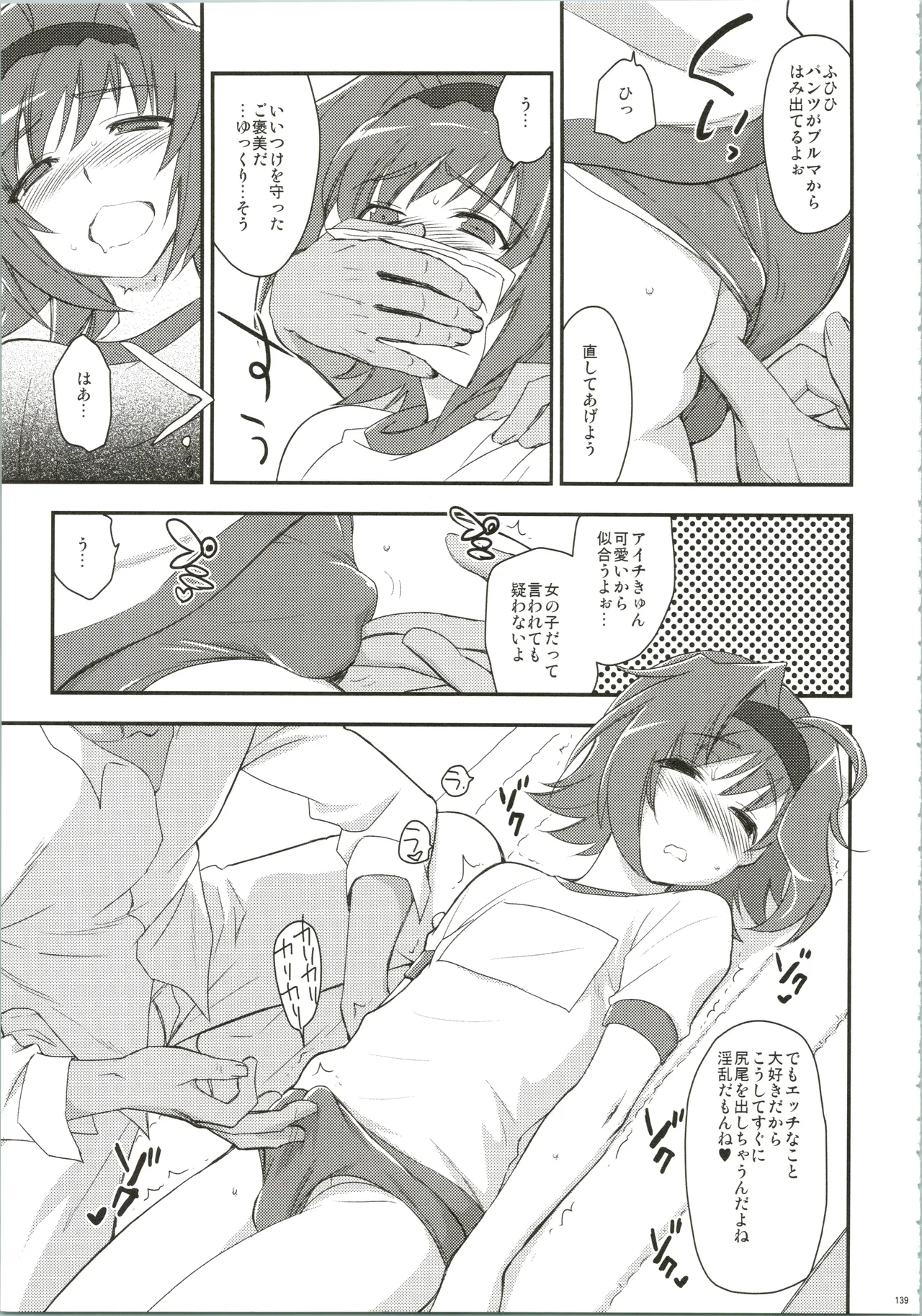 エッチでビッチなアイチきゅんログ Page.139
