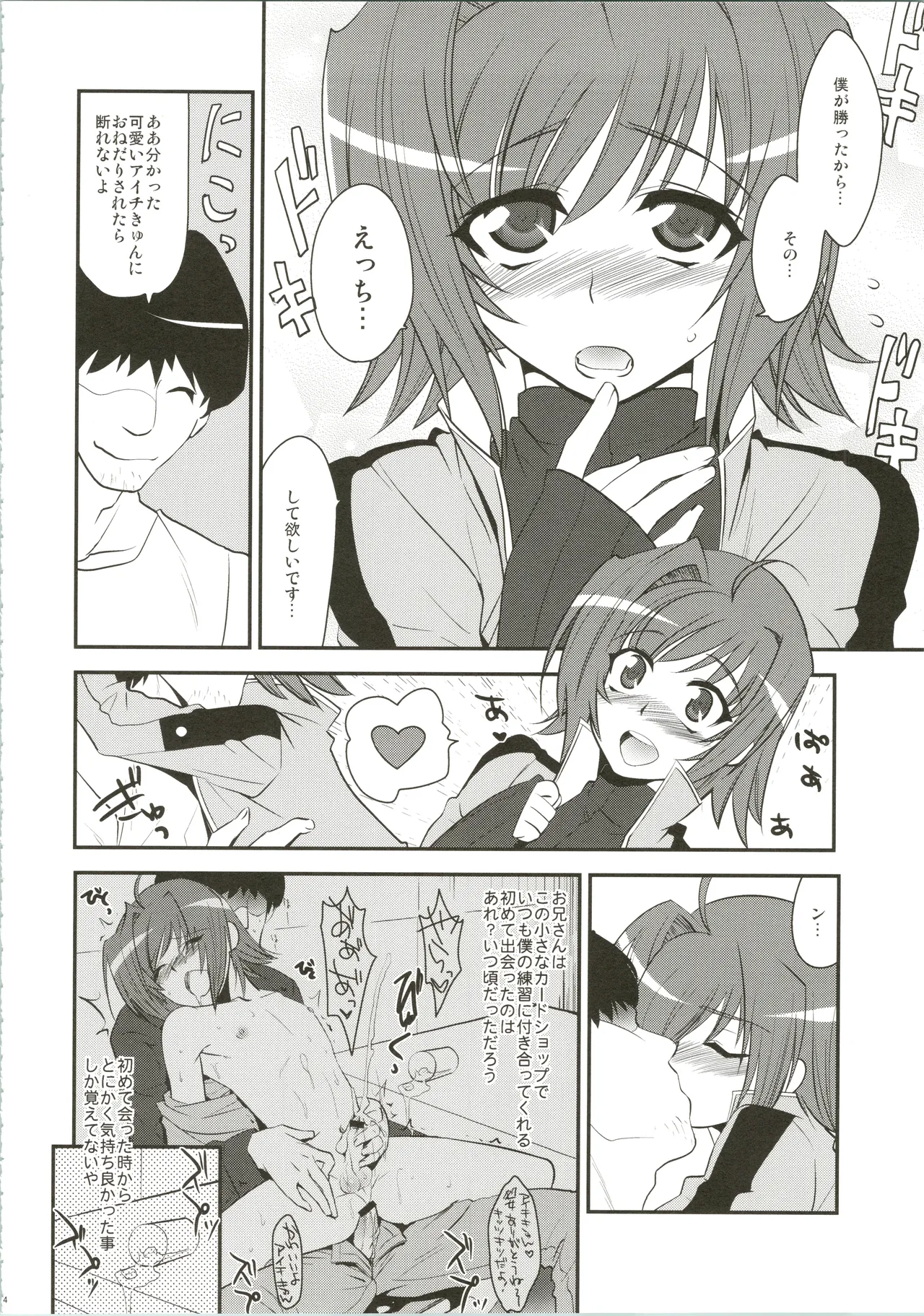 エッチでビッチなアイチきゅんログ Page.14