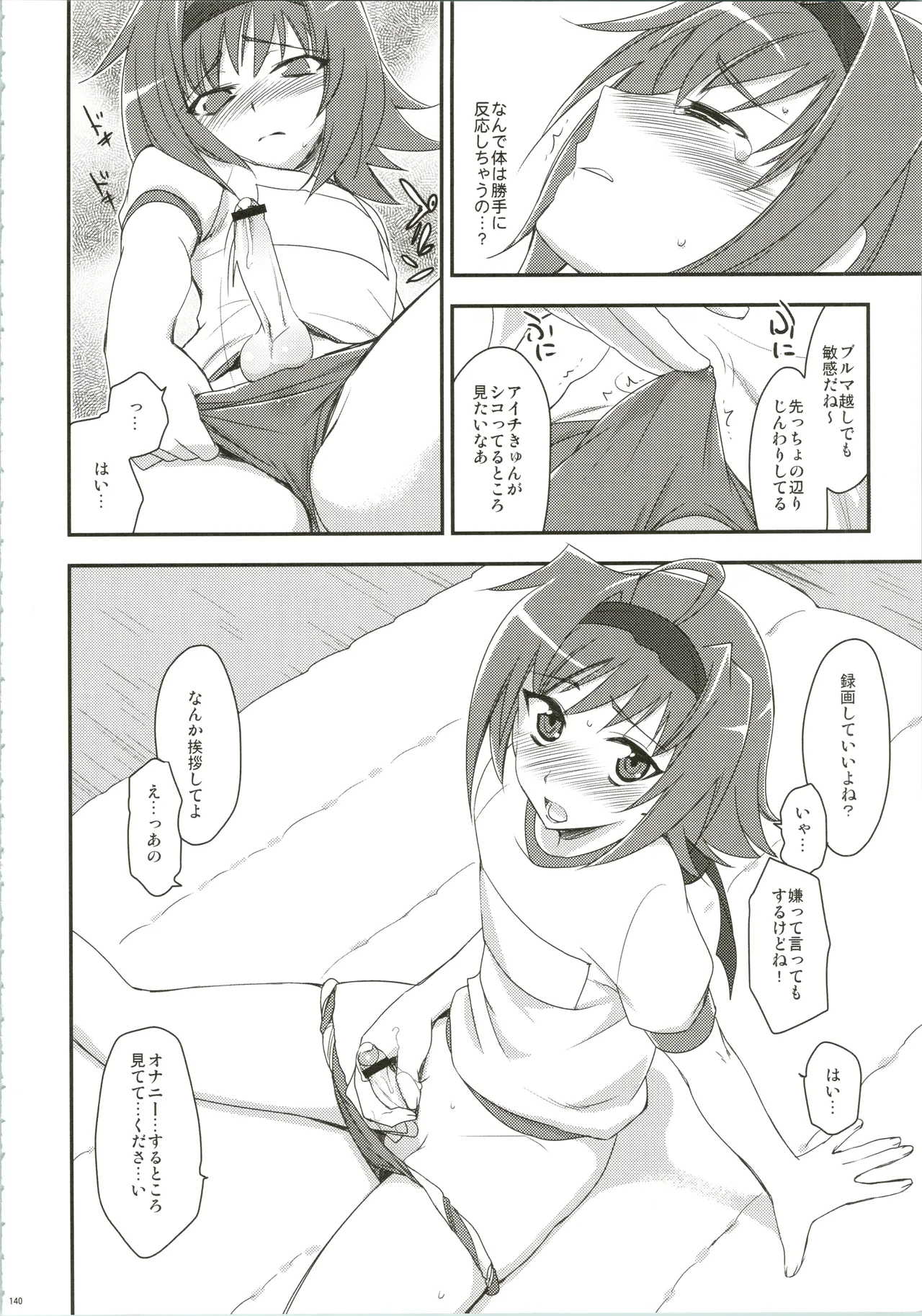 エッチでビッチなアイチきゅんログ Page.140
