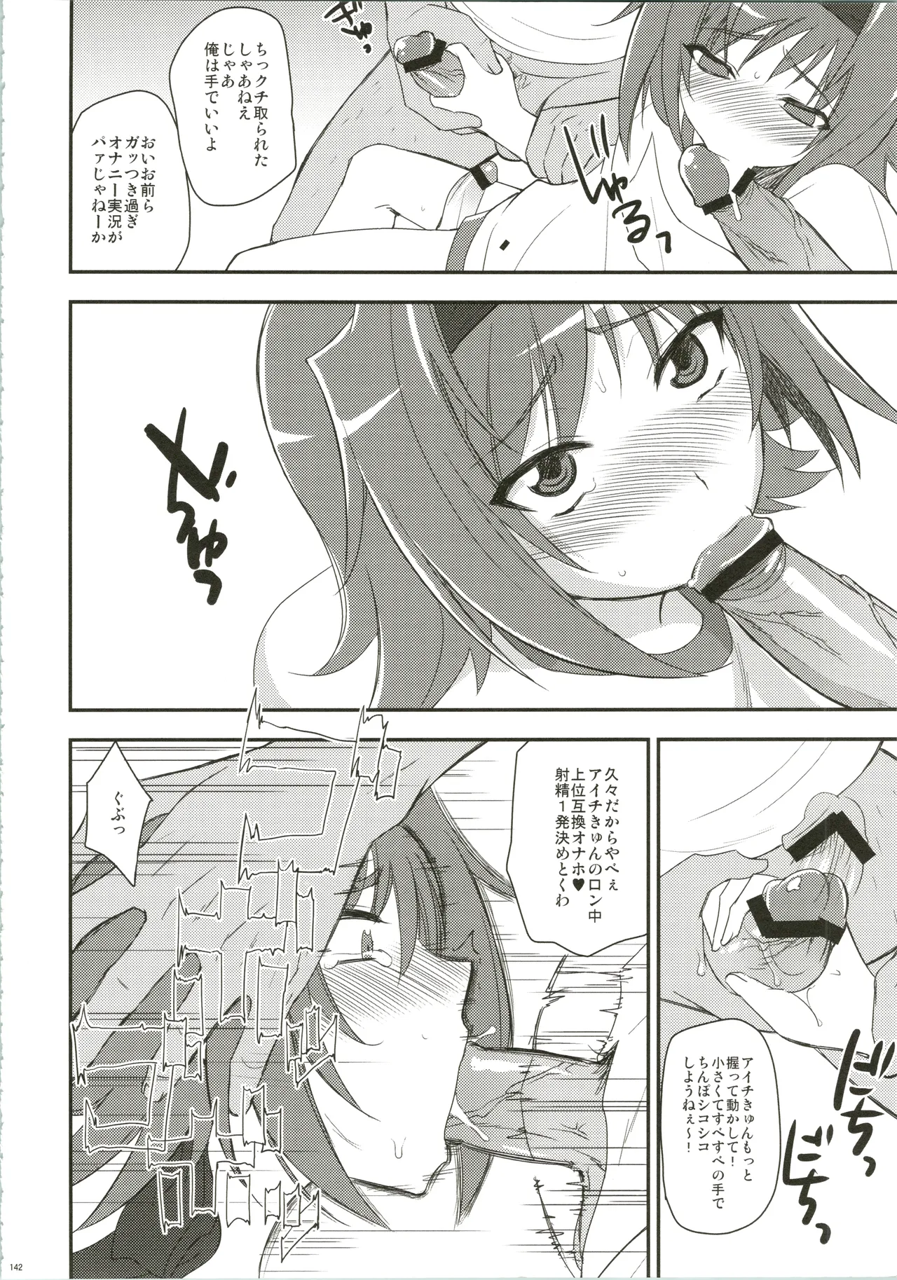 エッチでビッチなアイチきゅんログ Page.142