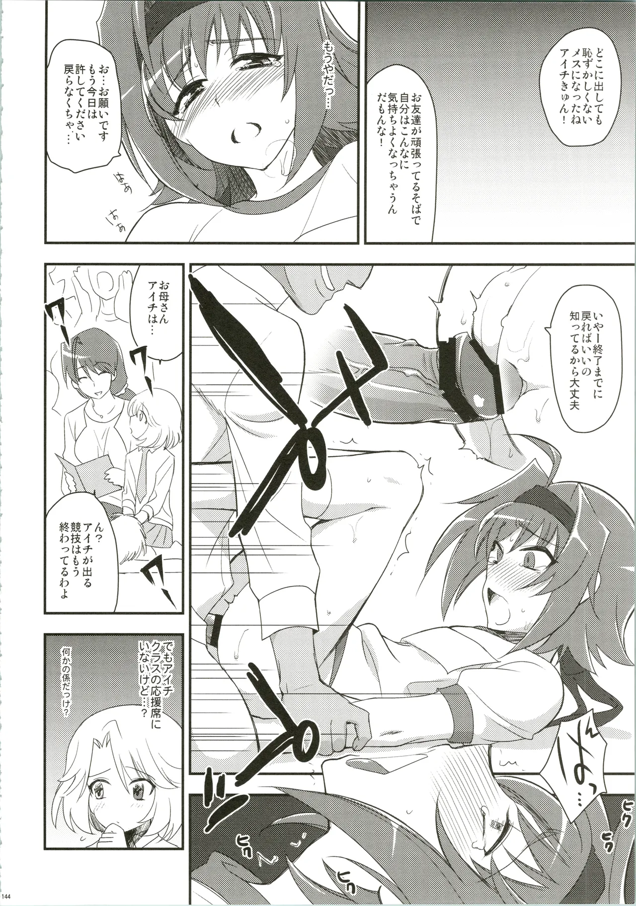 エッチでビッチなアイチきゅんログ Page.144