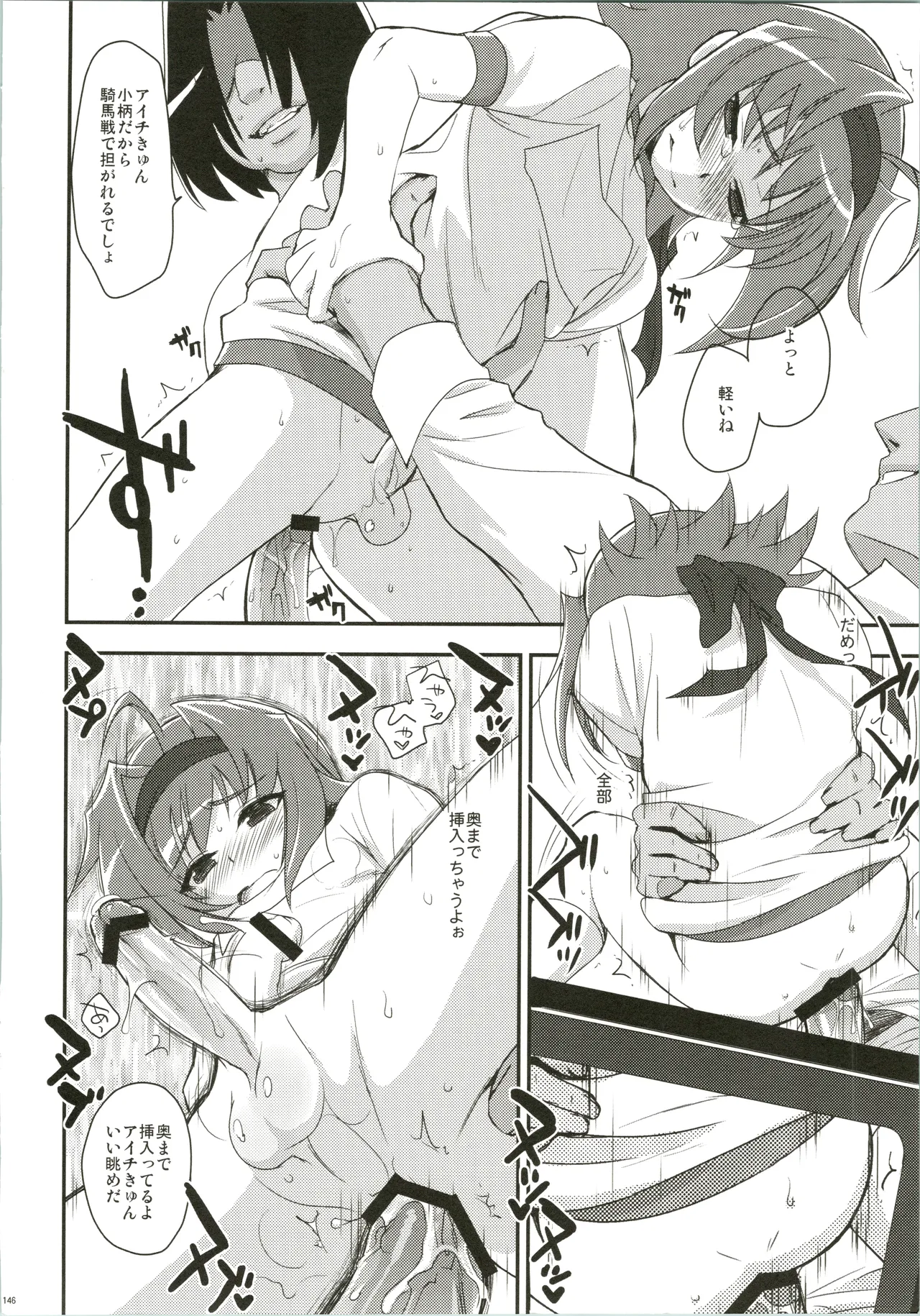 エッチでビッチなアイチきゅんログ Page.146