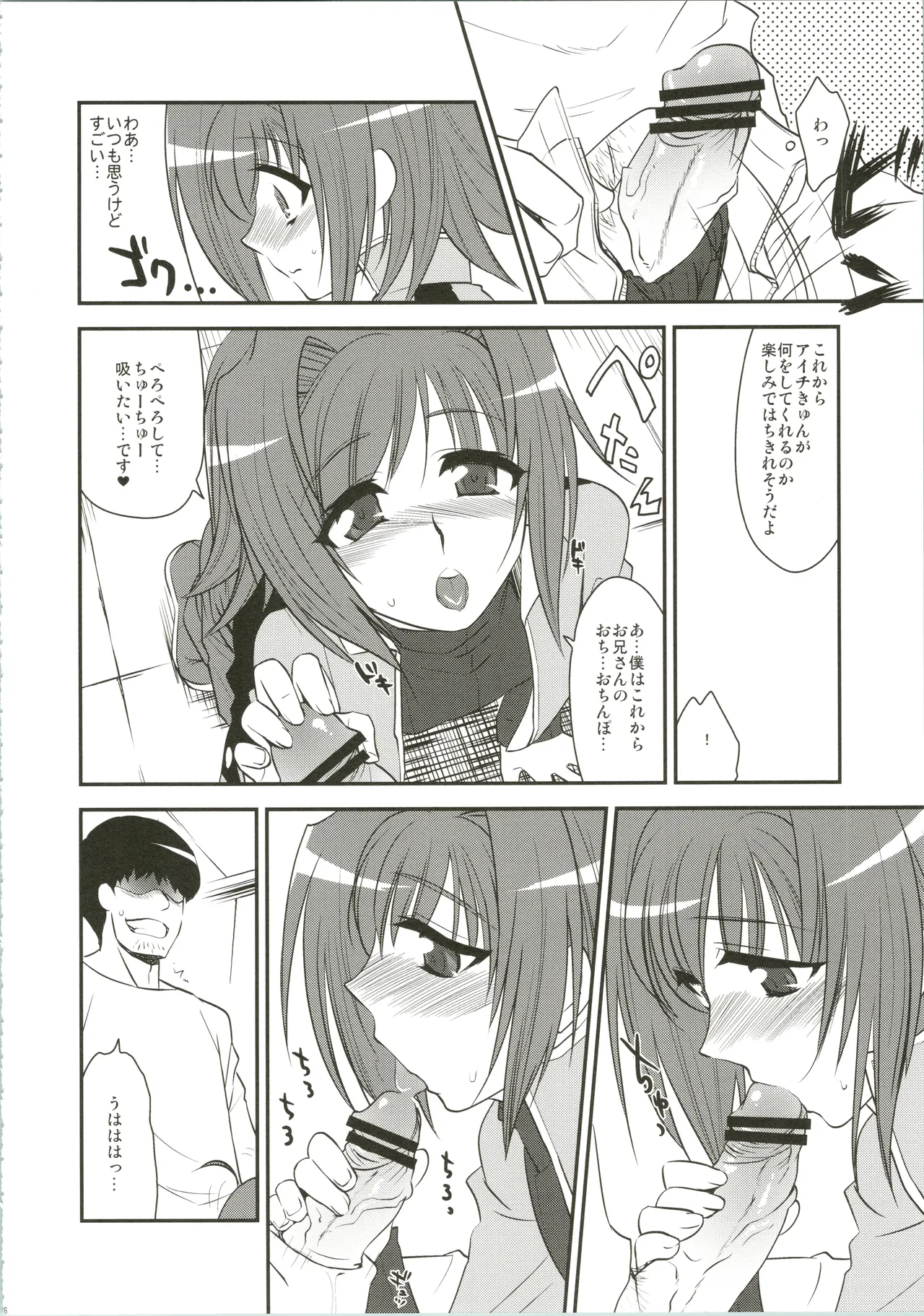 エッチでビッチなアイチきゅんログ Page.16