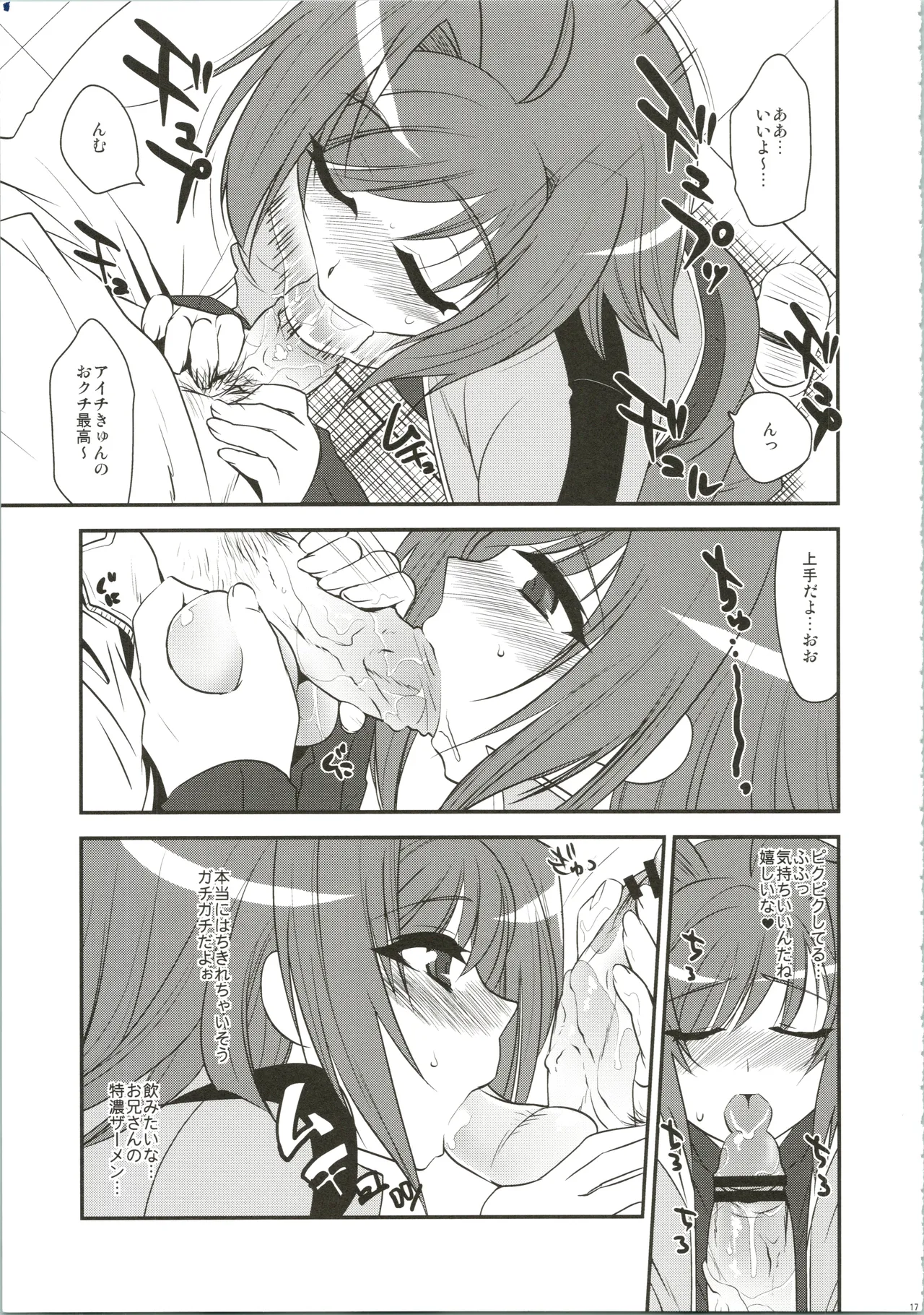 エッチでビッチなアイチきゅんログ Page.17