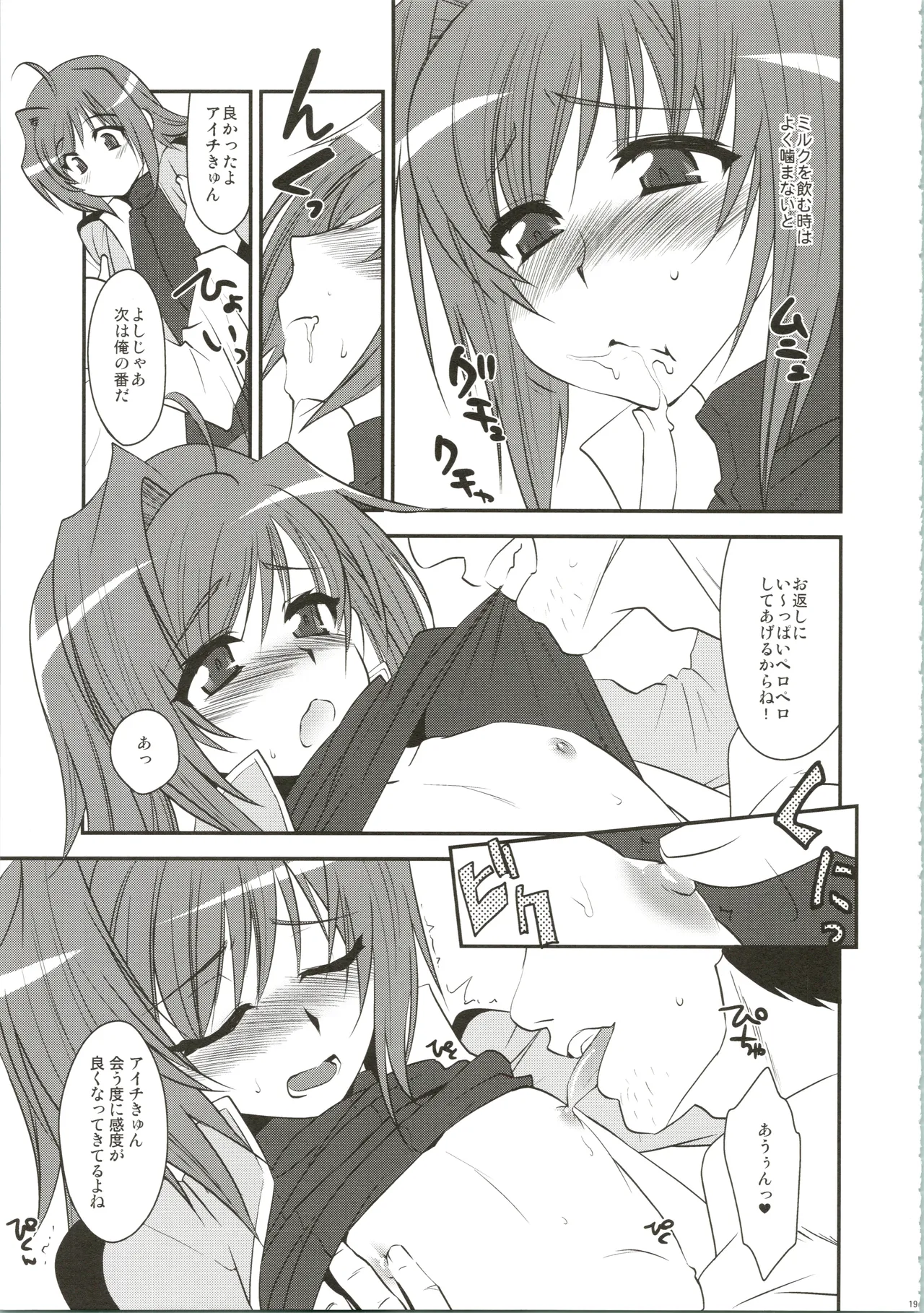 エッチでビッチなアイチきゅんログ Page.19
