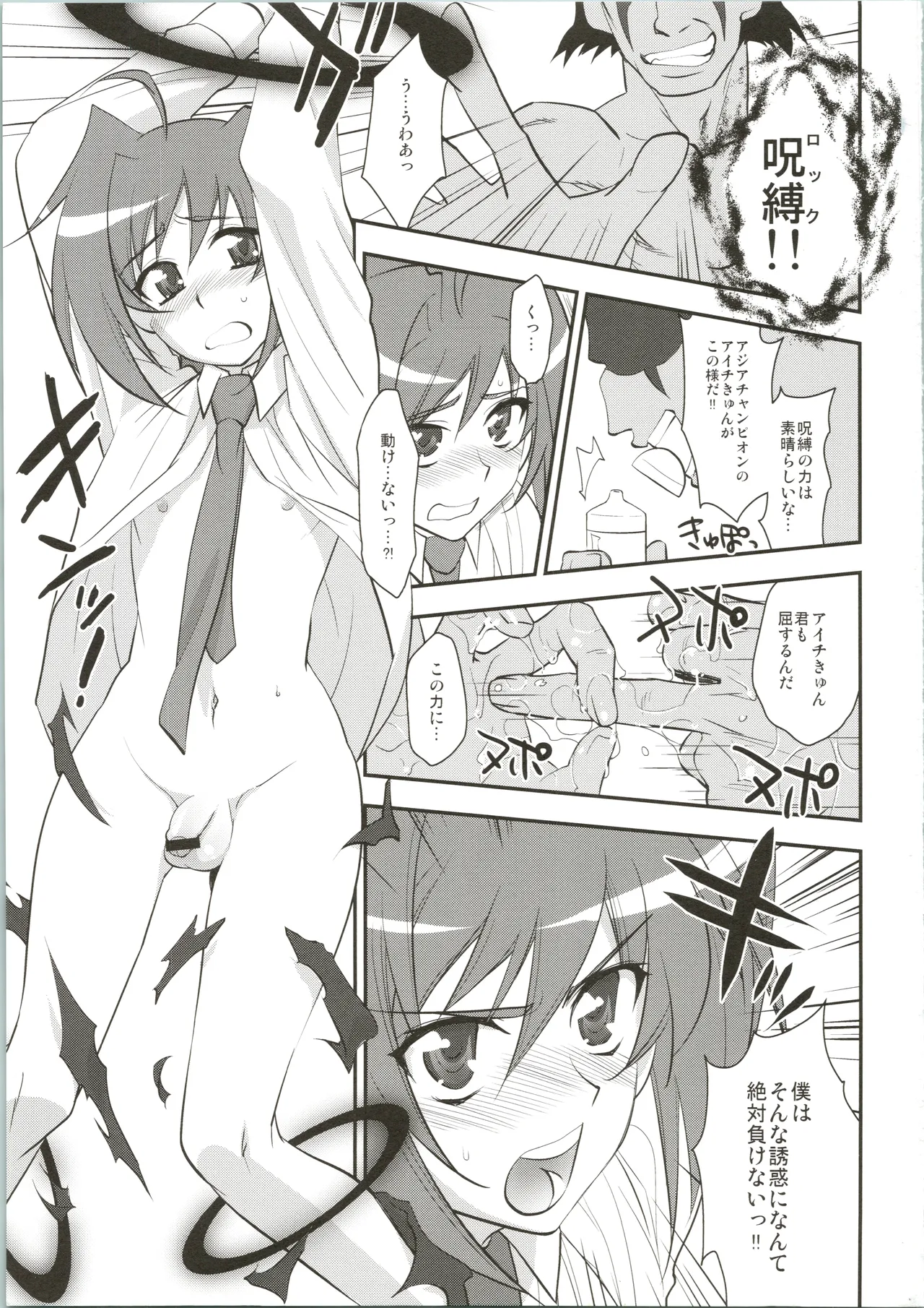 エッチでビッチなアイチきゅんログ Page.3