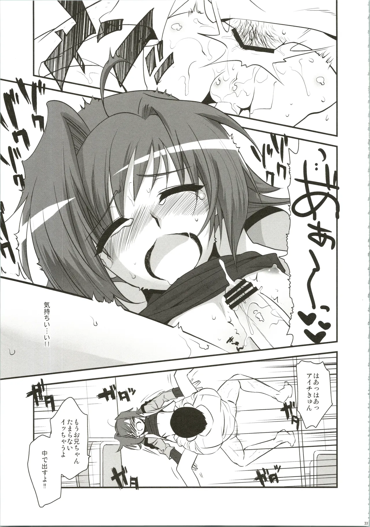 エッチでビッチなアイチきゅんログ Page.33