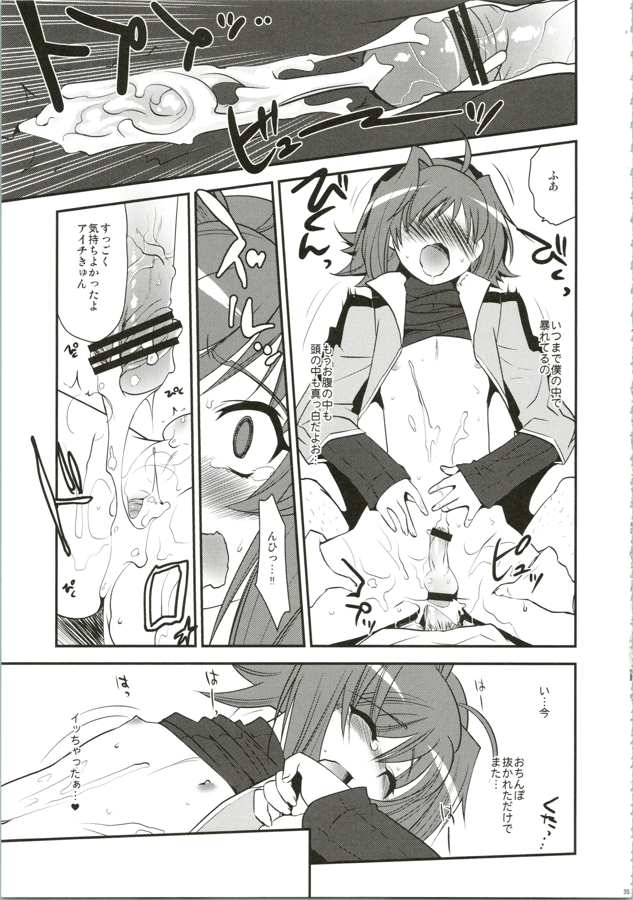 エッチでビッチなアイチきゅんログ Page.35