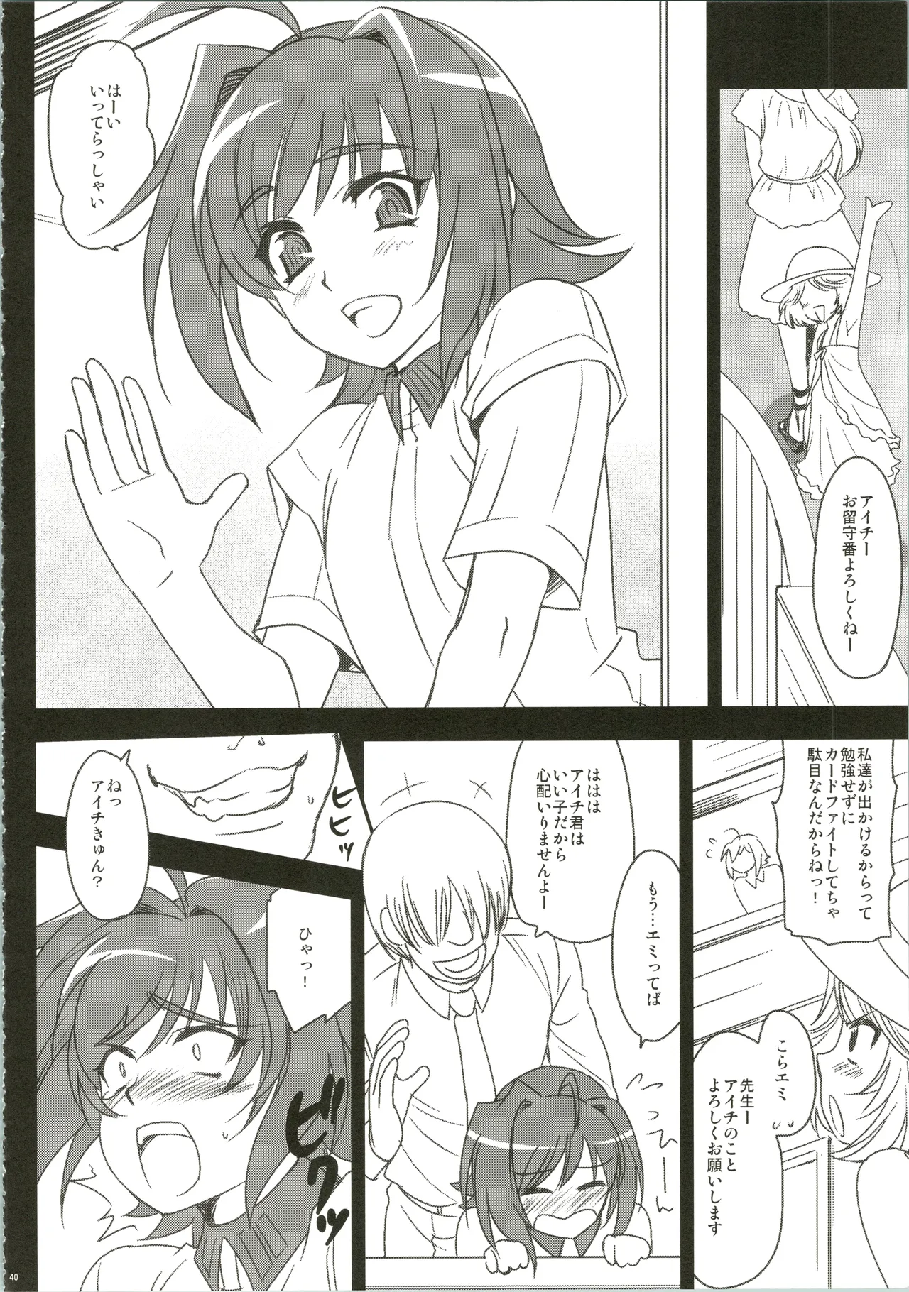 エッチでビッチなアイチきゅんログ Page.40