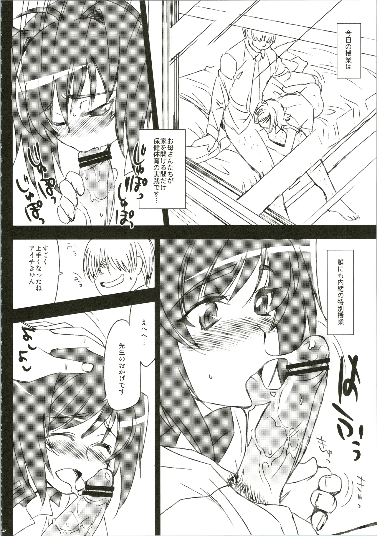 エッチでビッチなアイチきゅんログ Page.42