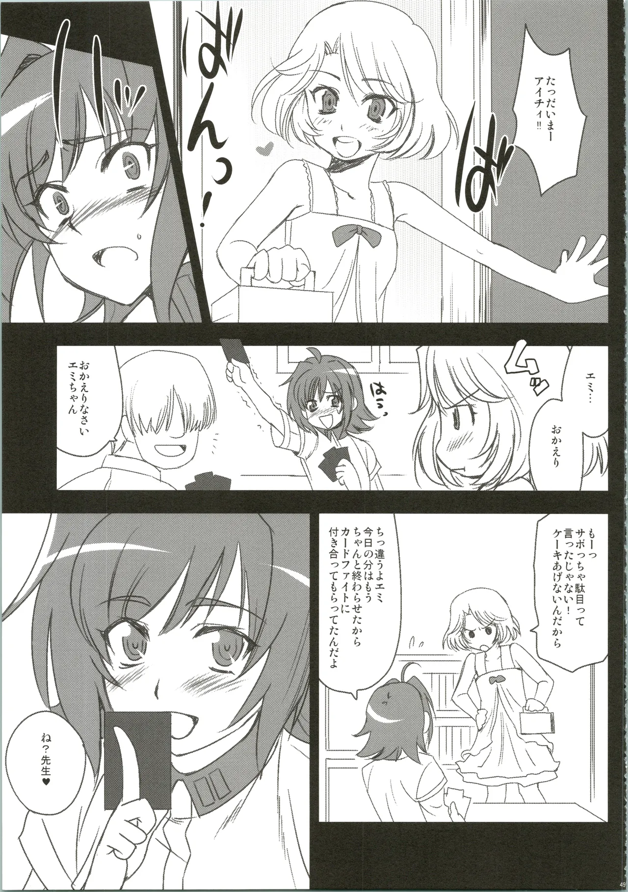 エッチでビッチなアイチきゅんログ Page.49