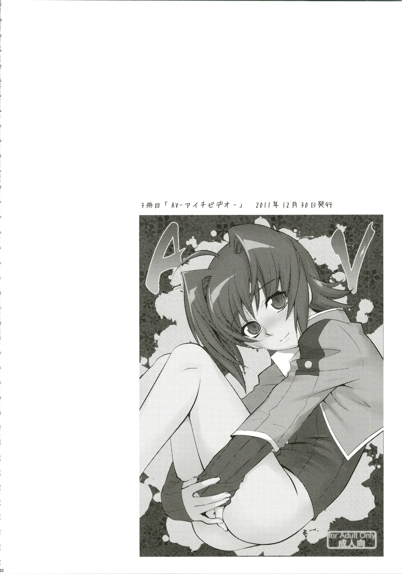 エッチでビッチなアイチきゅんログ Page.50