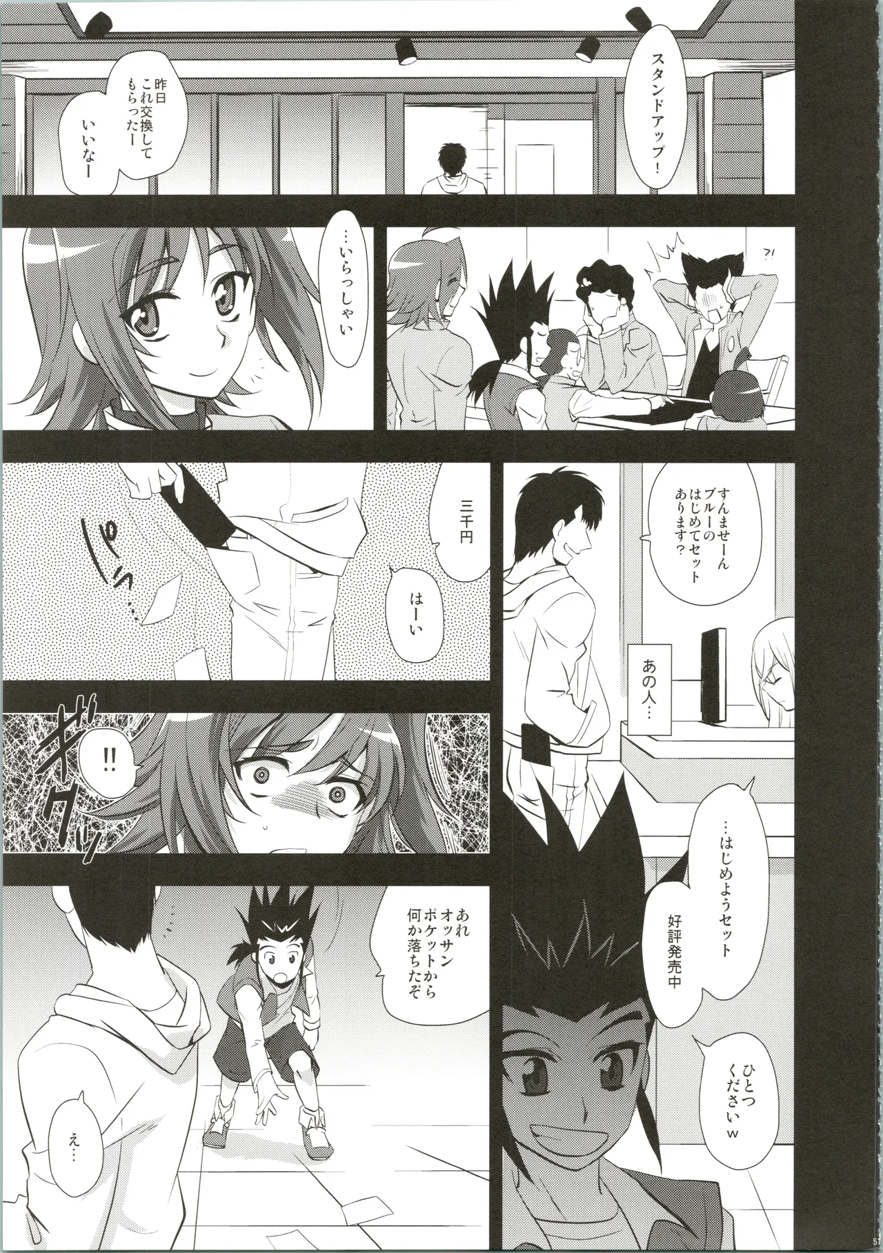 エッチでビッチなアイチきゅんログ Page.51