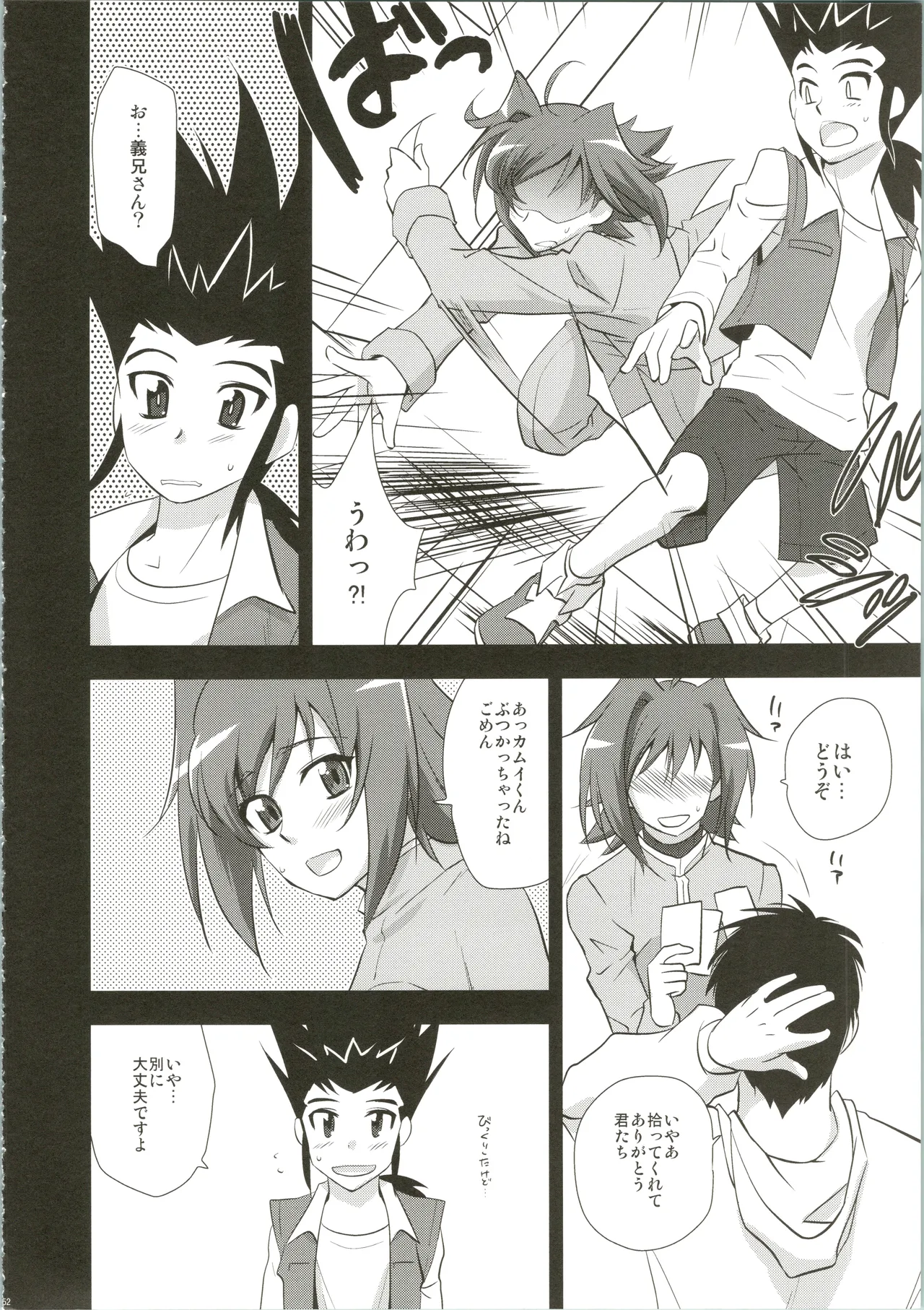 エッチでビッチなアイチきゅんログ Page.52