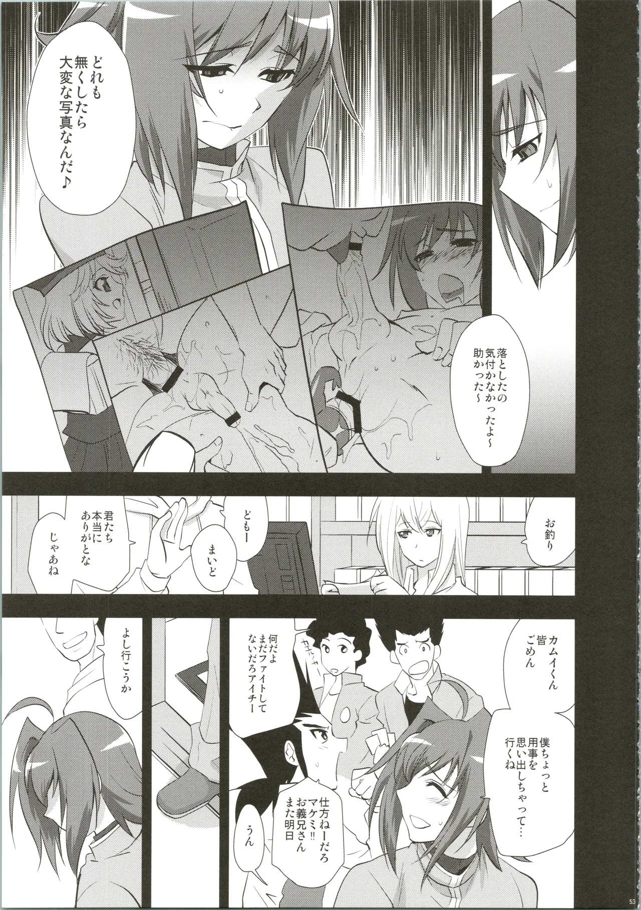 エッチでビッチなアイチきゅんログ Page.53