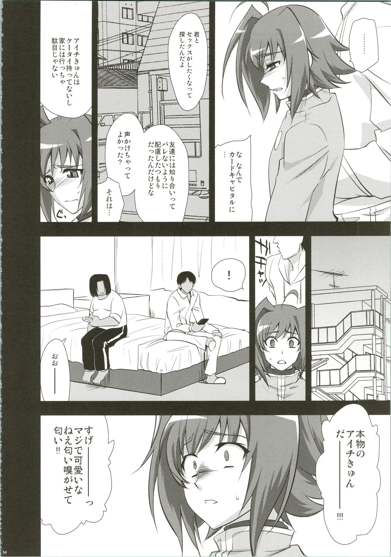 エッチでビッチなアイチきゅんログ Page.54