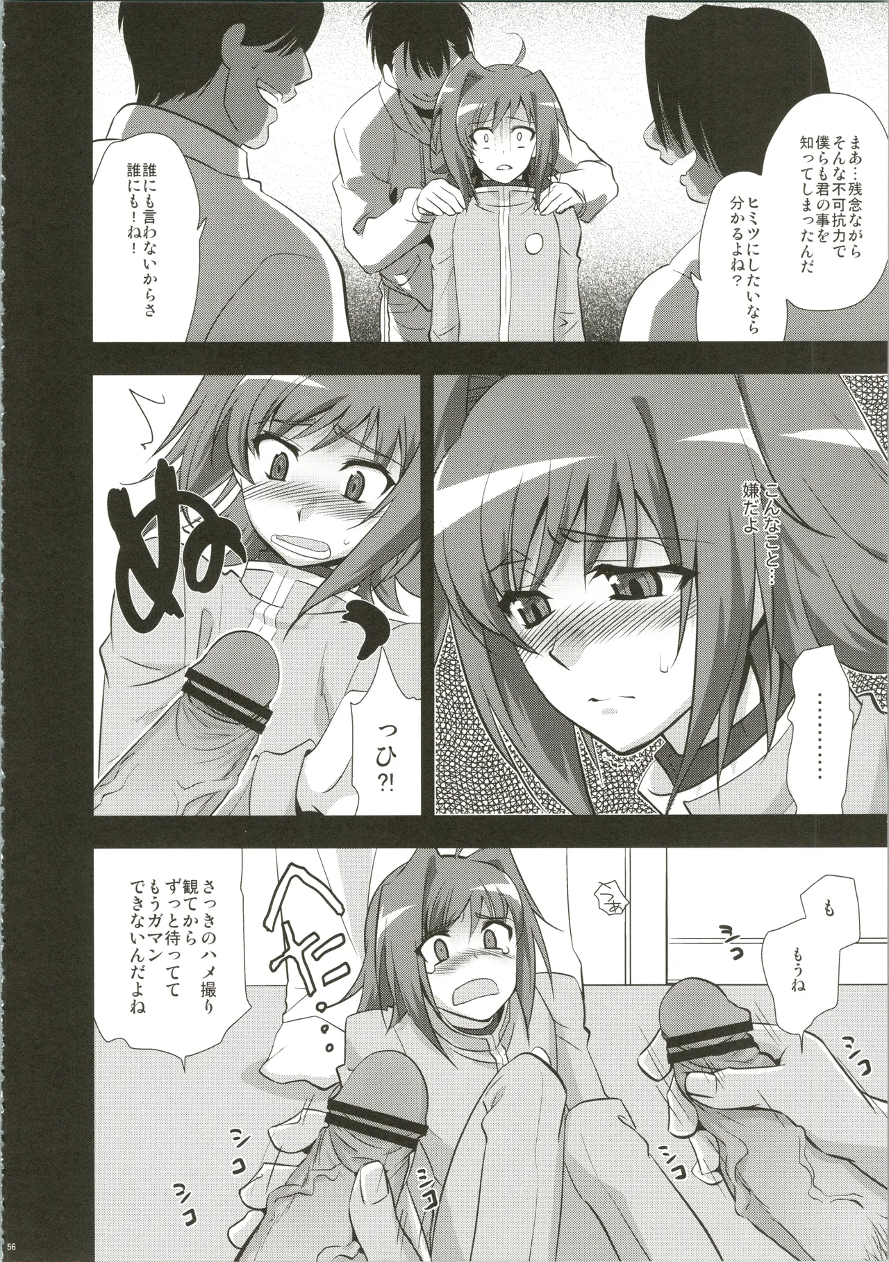 エッチでビッチなアイチきゅんログ Page.56