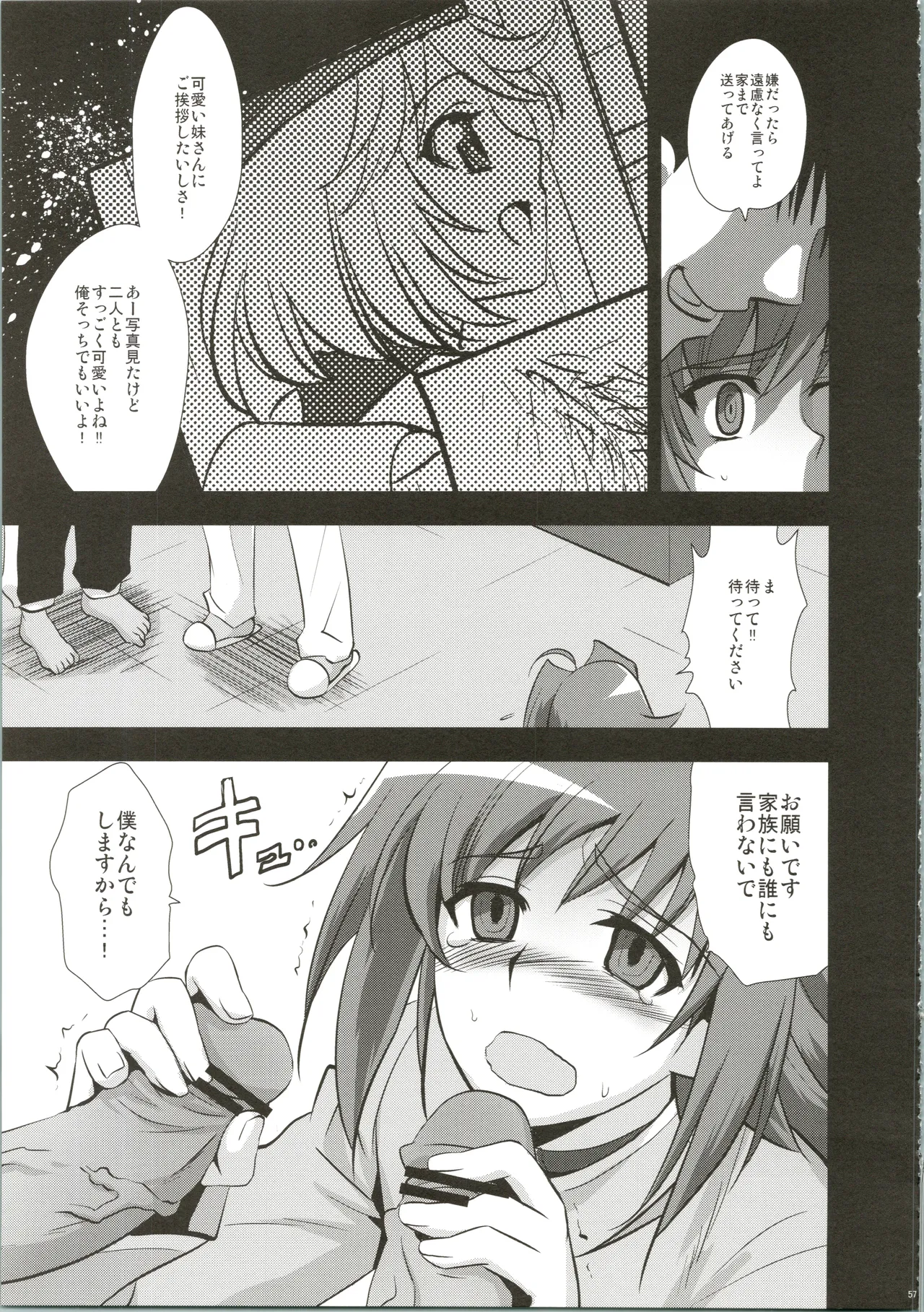 エッチでビッチなアイチきゅんログ Page.57
