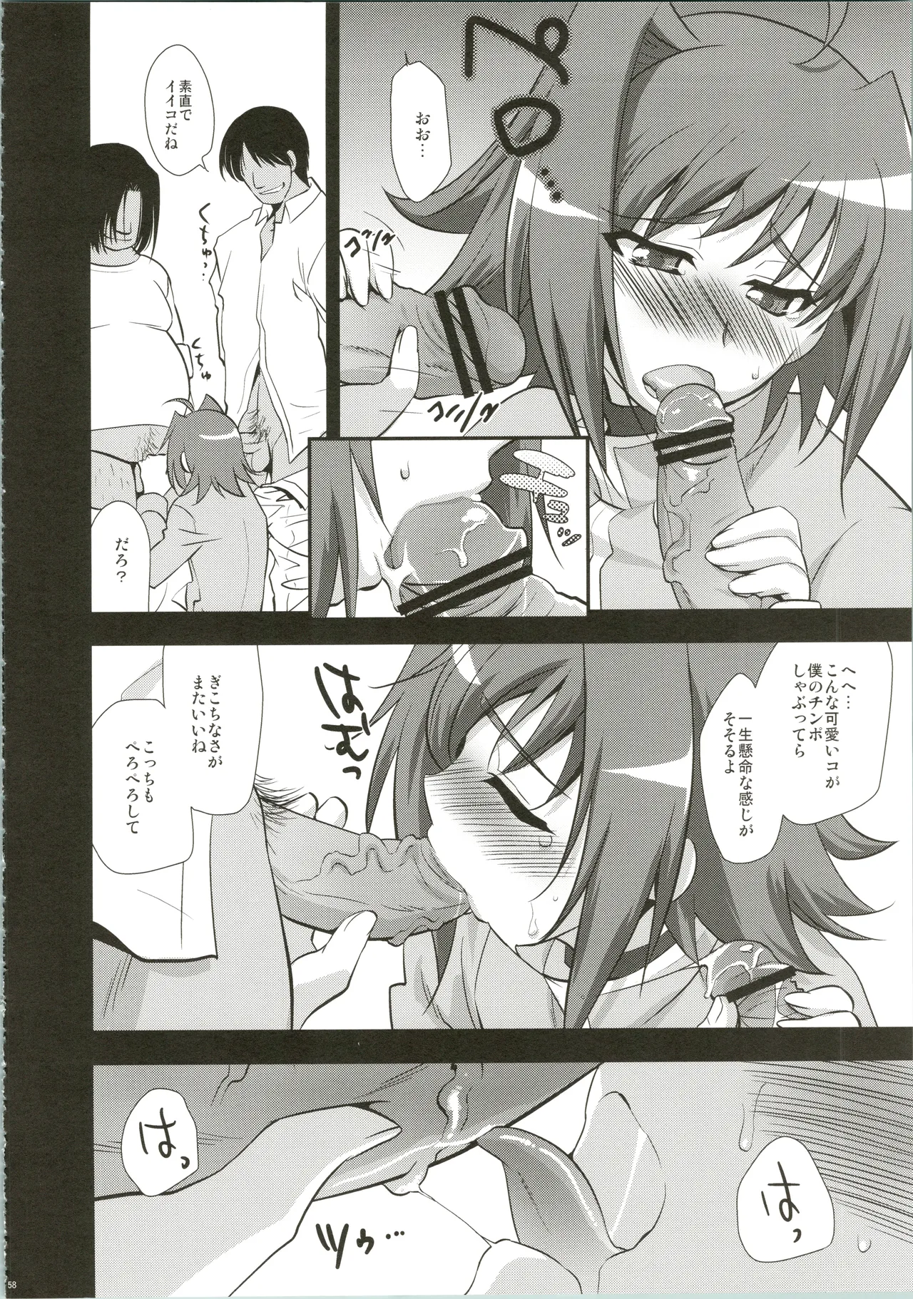 エッチでビッチなアイチきゅんログ Page.58