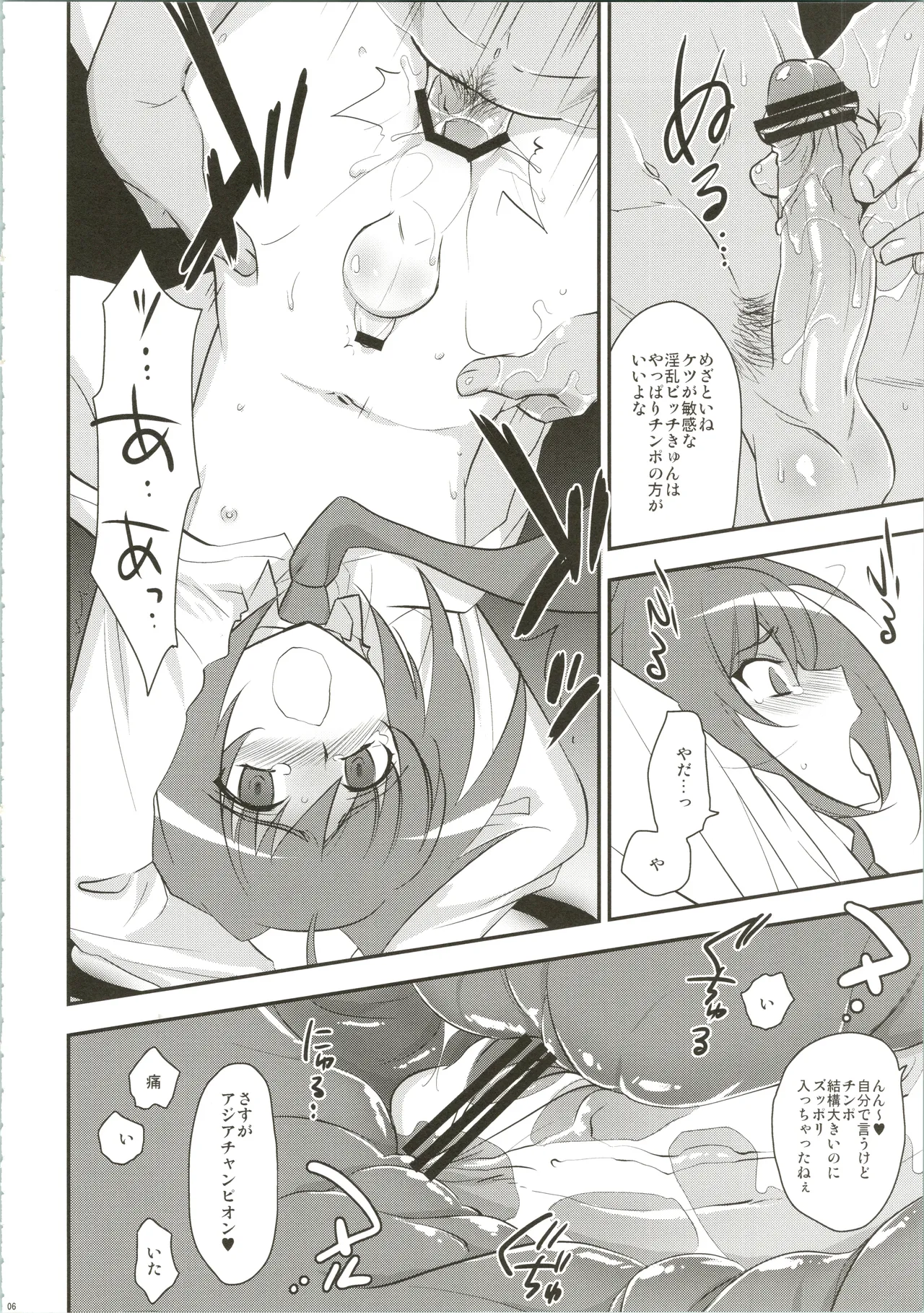 エッチでビッチなアイチきゅんログ Page.6
