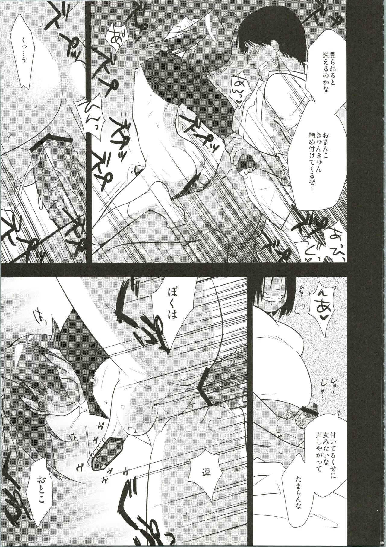エッチでビッチなアイチきゅんログ Page.65