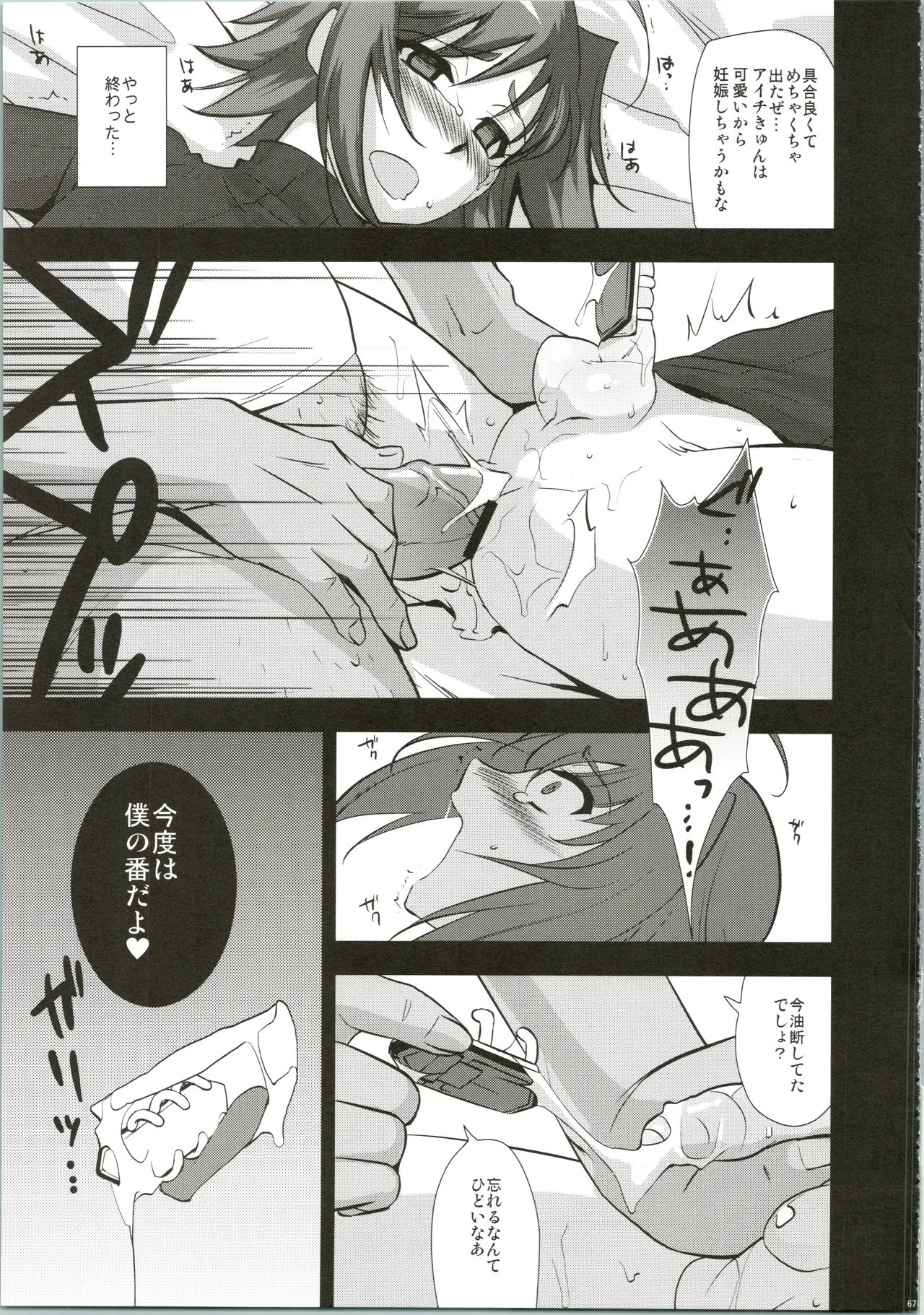 エッチでビッチなアイチきゅんログ Page.67