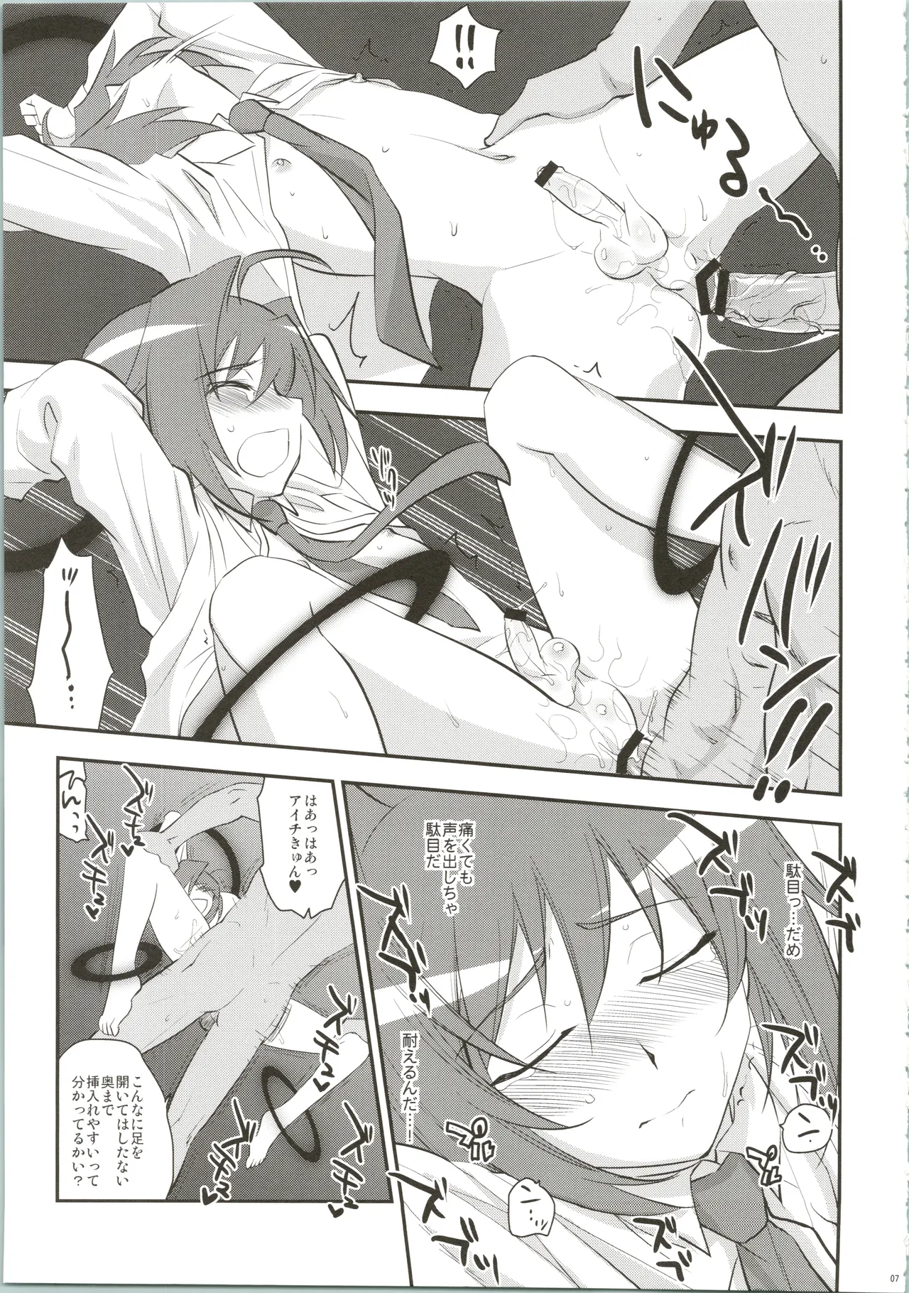 エッチでビッチなアイチきゅんログ Page.7