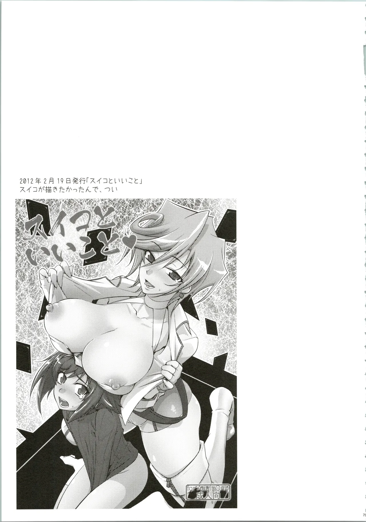 エッチでビッチなアイチきゅんログ Page.79