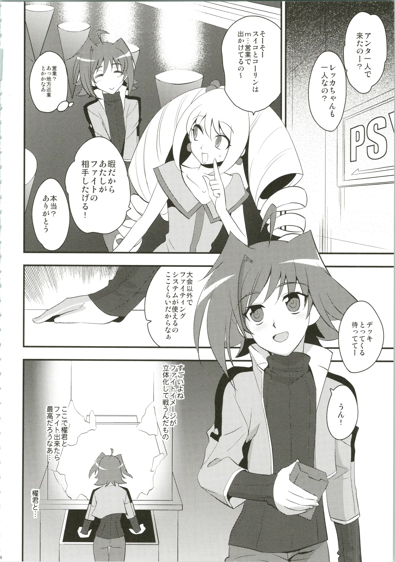 エッチでビッチなアイチきゅんログ Page.80