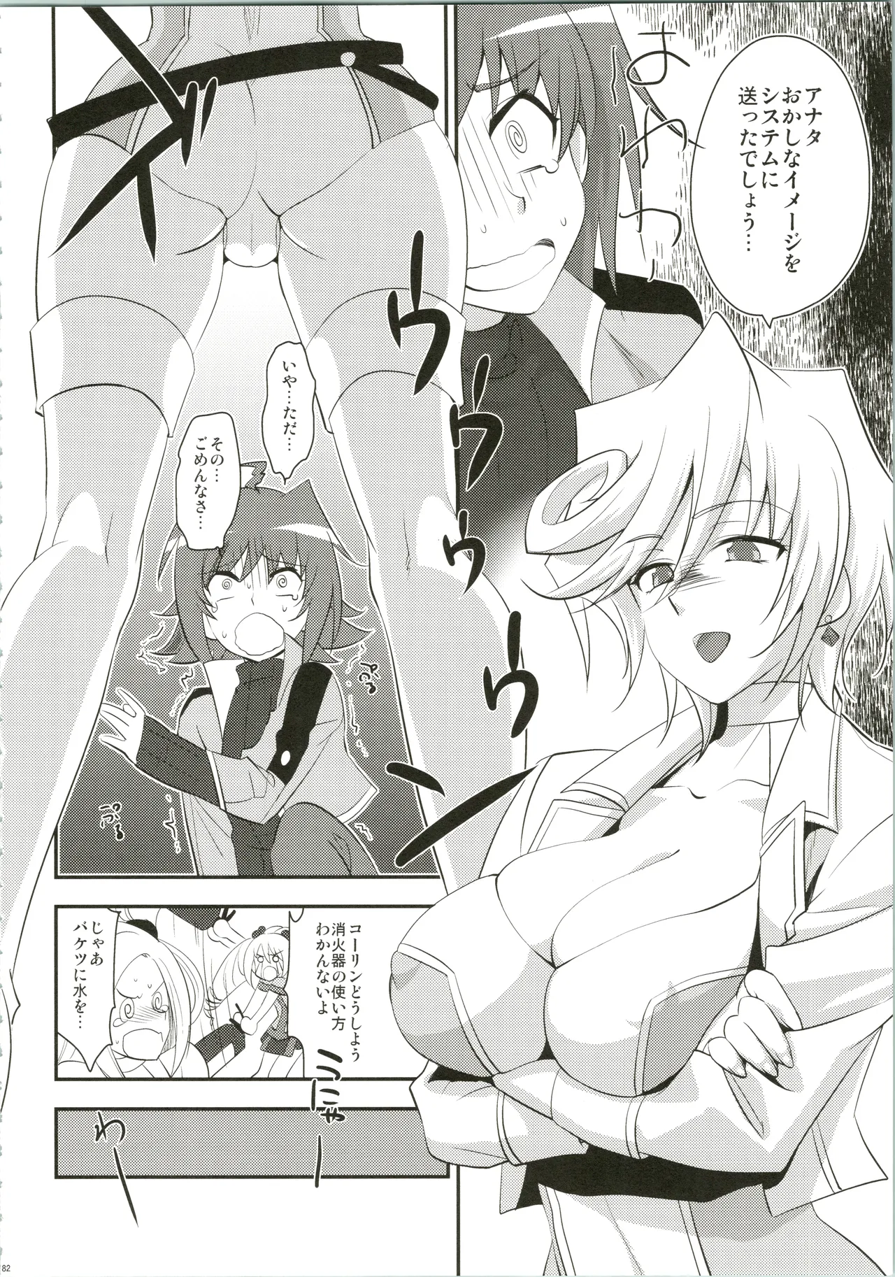 エッチでビッチなアイチきゅんログ Page.82