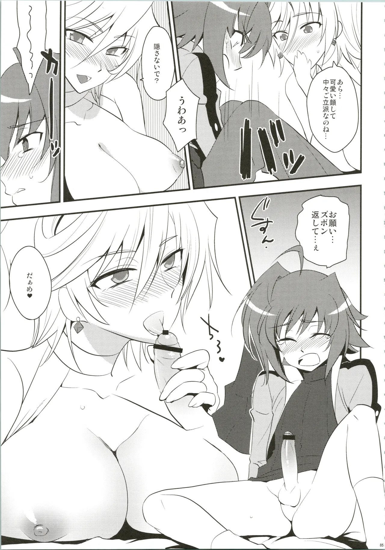 エッチでビッチなアイチきゅんログ Page.85