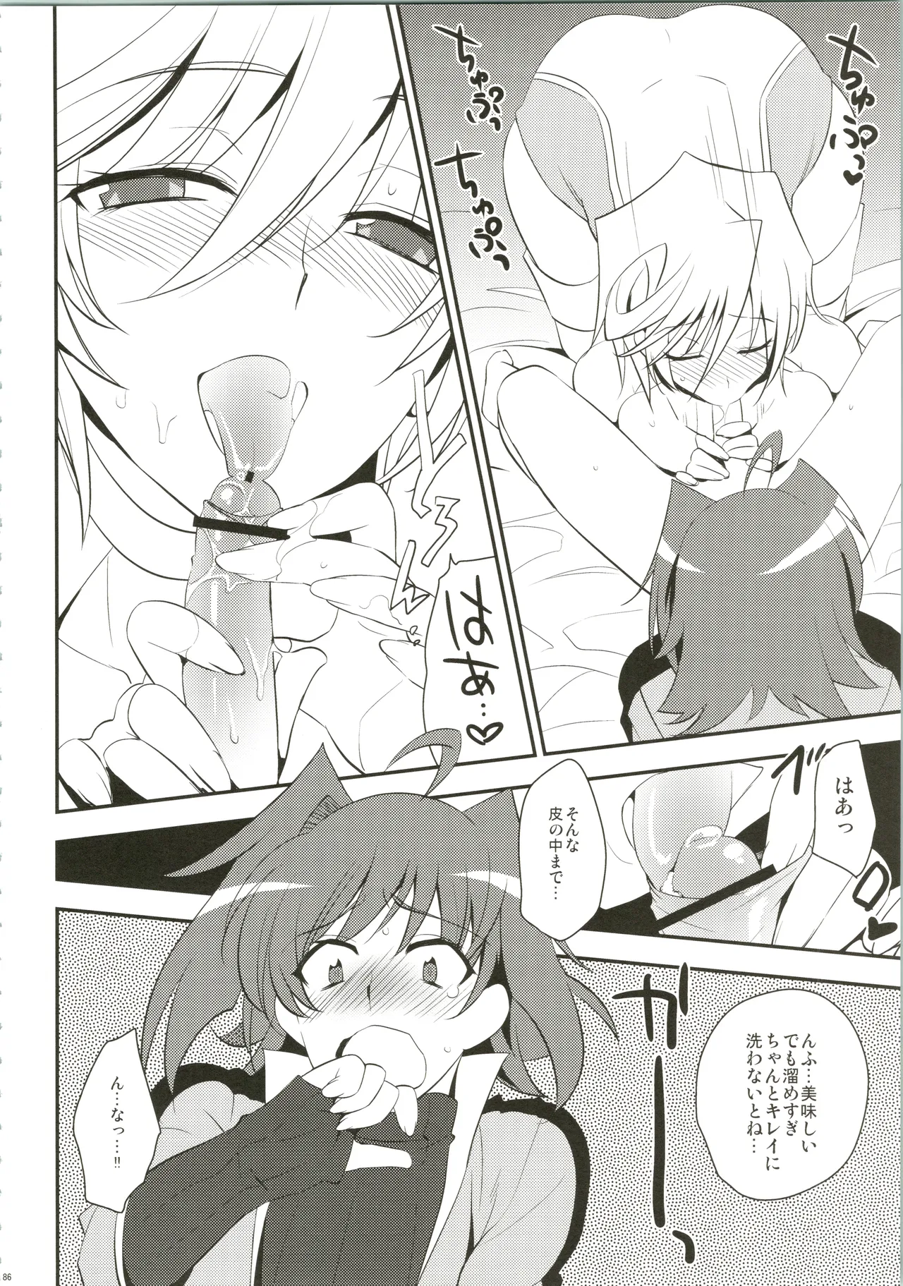 エッチでビッチなアイチきゅんログ Page.86