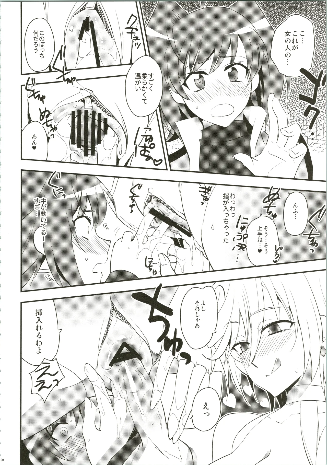 エッチでビッチなアイチきゅんログ Page.90