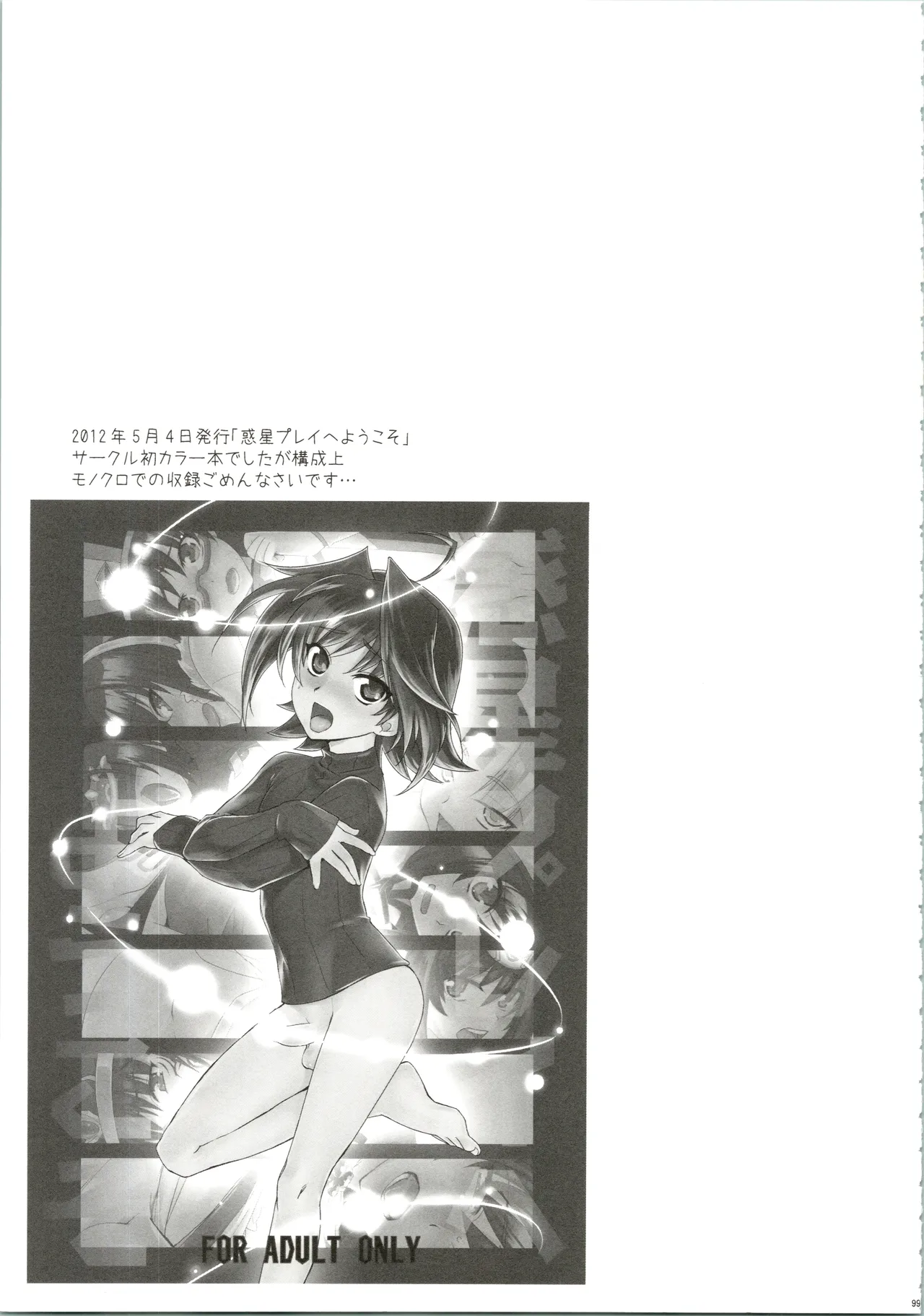エッチでビッチなアイチきゅんログ Page.99