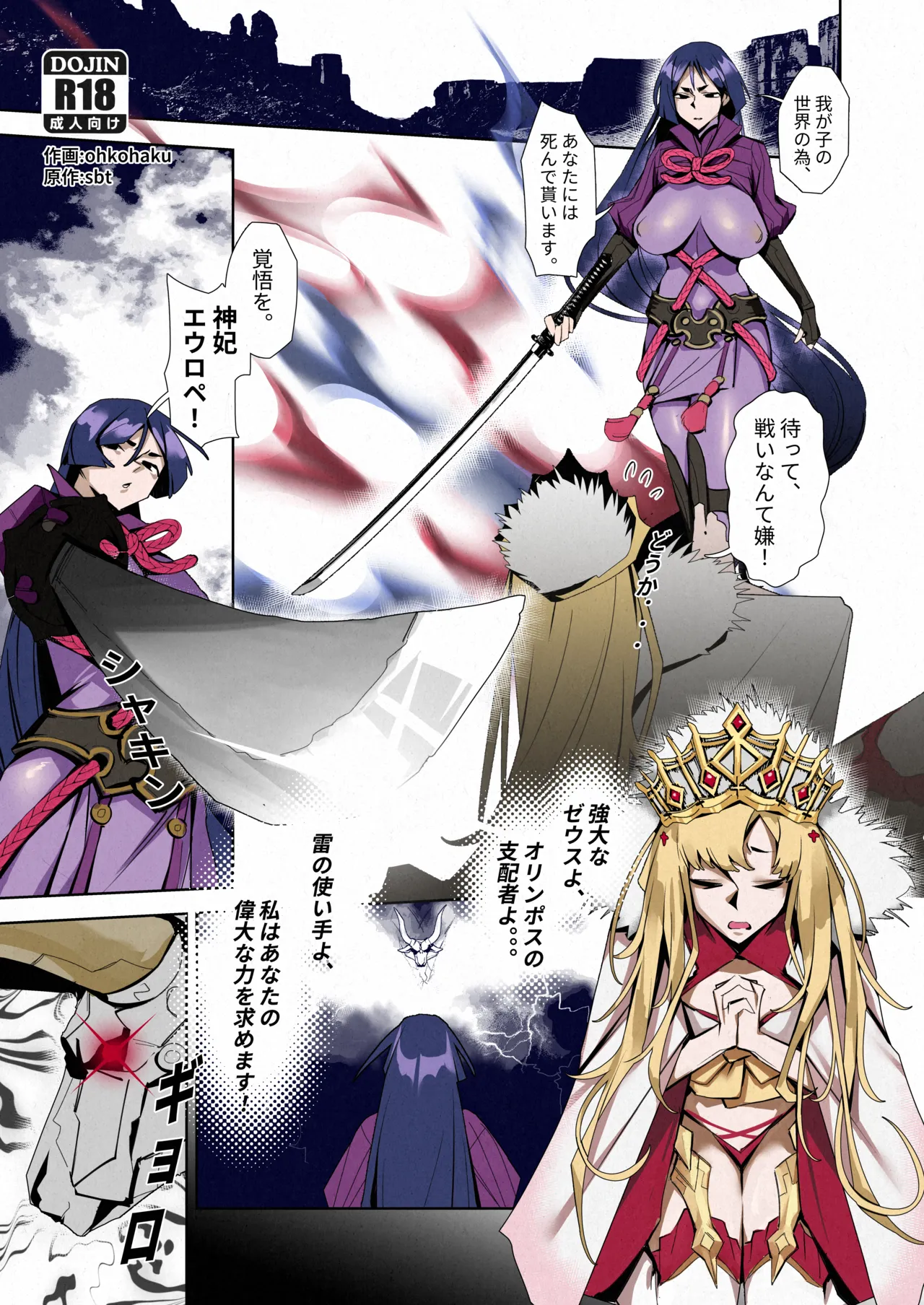 「源頼光」VS「エウロペ」+bonus Page.2