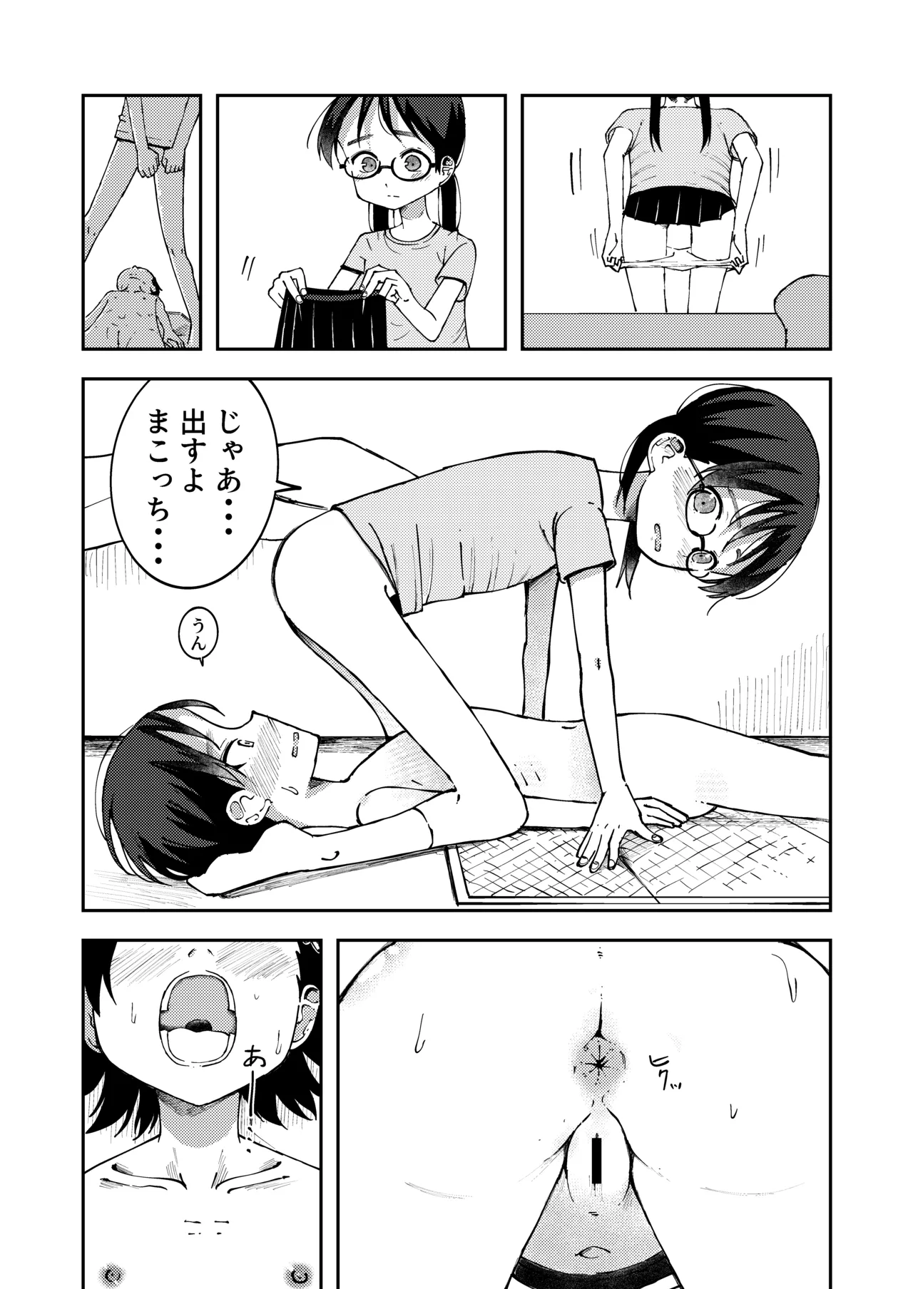 親友の体に大量排泄 Page.2