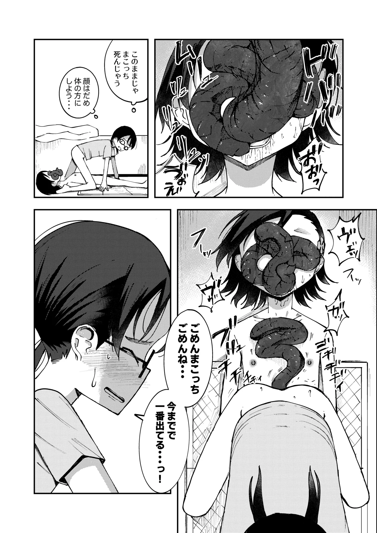 親友の体に大量排泄 Page.4