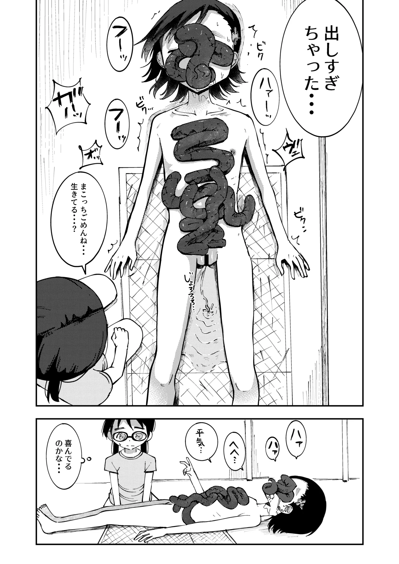 親友の体に大量排泄 Page.5