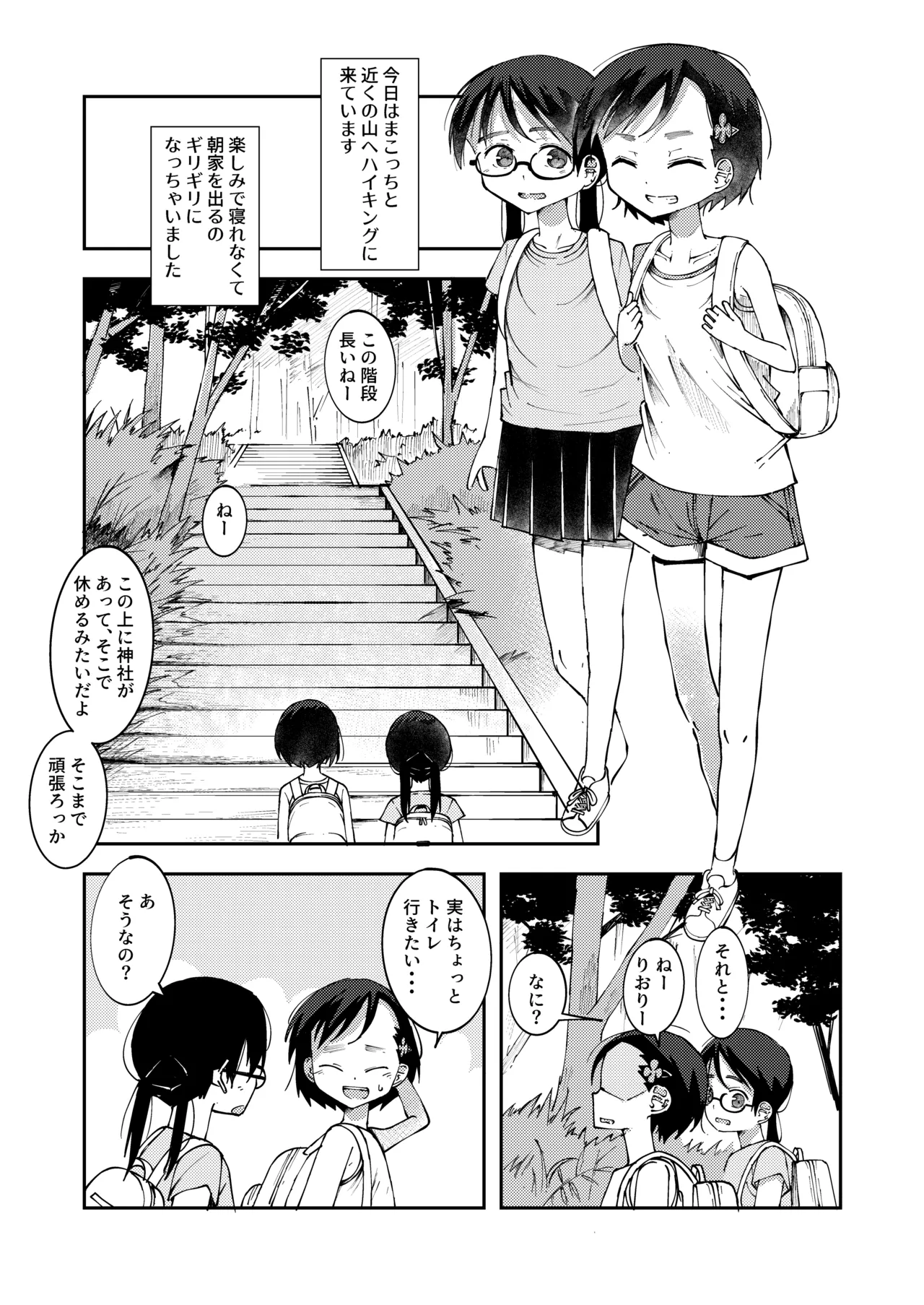 親友の体に大量排泄
