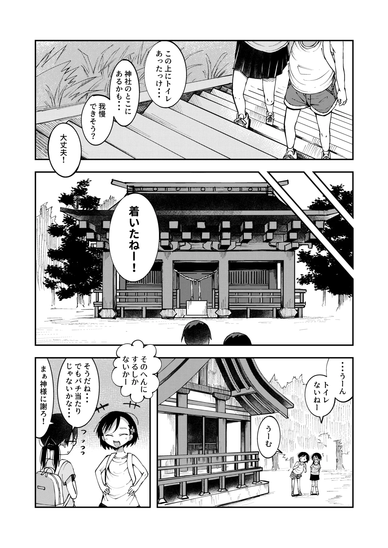 親友の体に大量排泄 Page.2