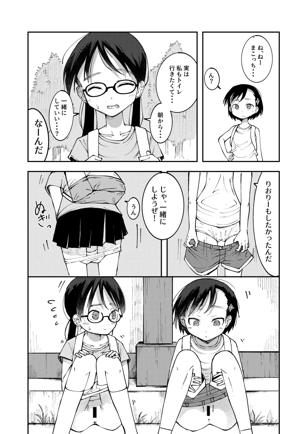 親友の体に大量排泄 Page.3
